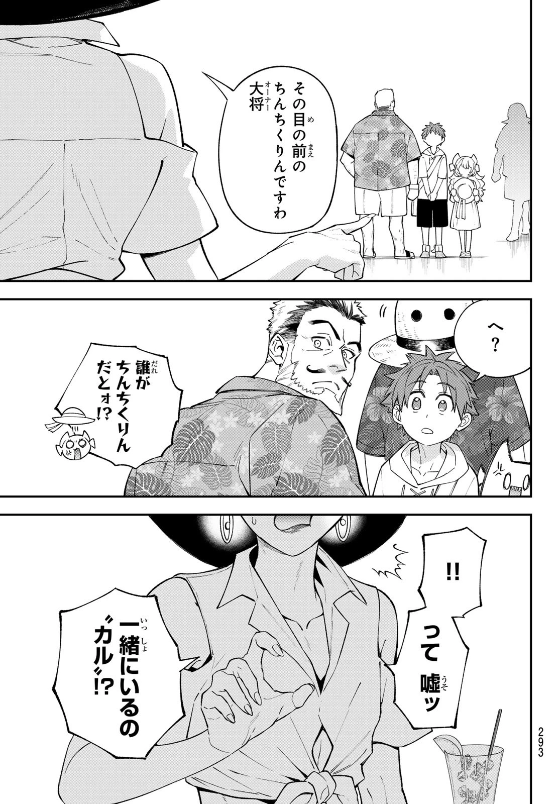 すだちの魔王城 第45話 - 30