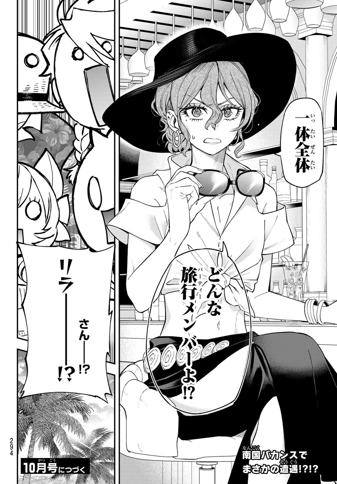 すだちの魔王城 第45話 - 31