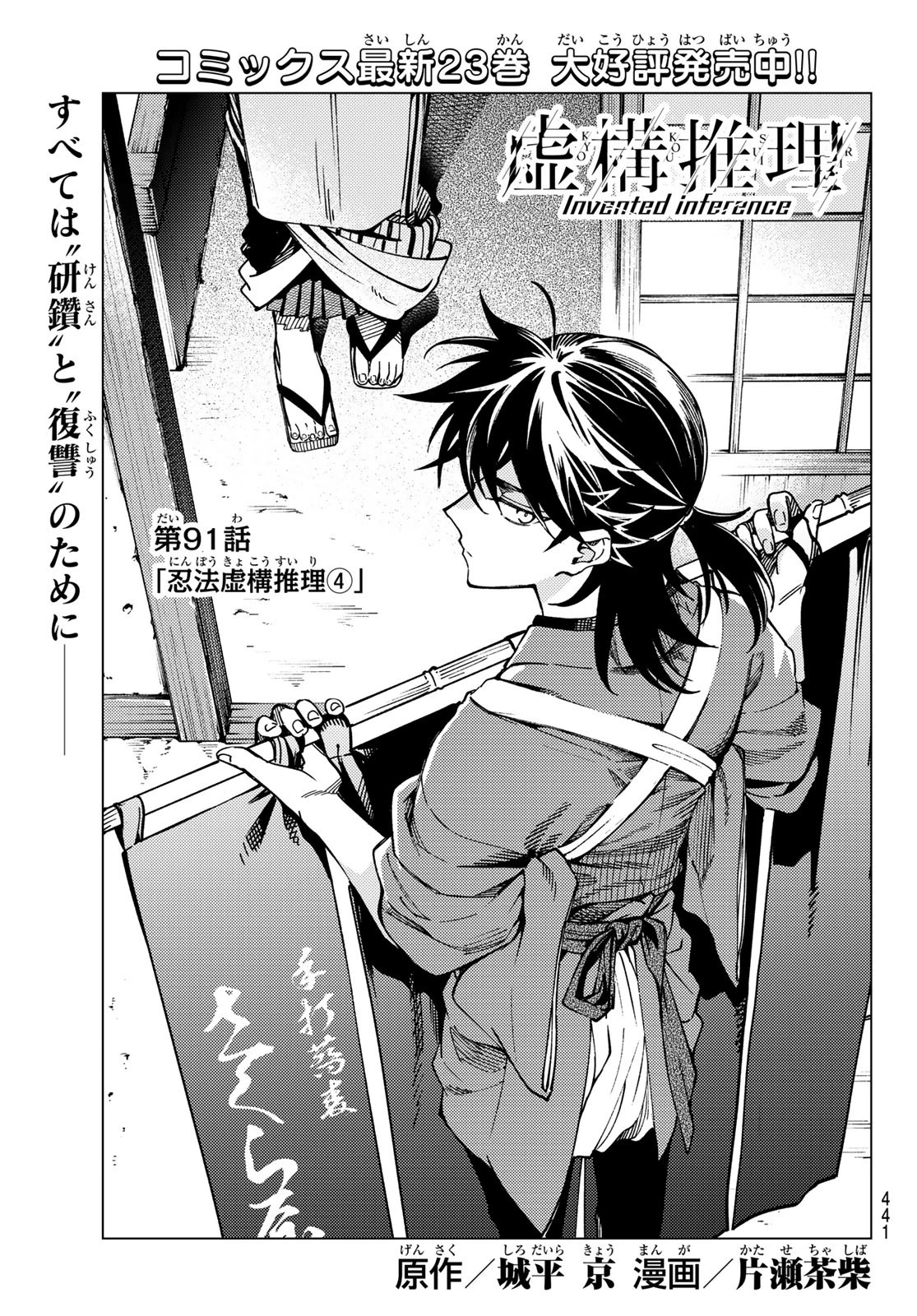 虚構推理 第91話 - 1