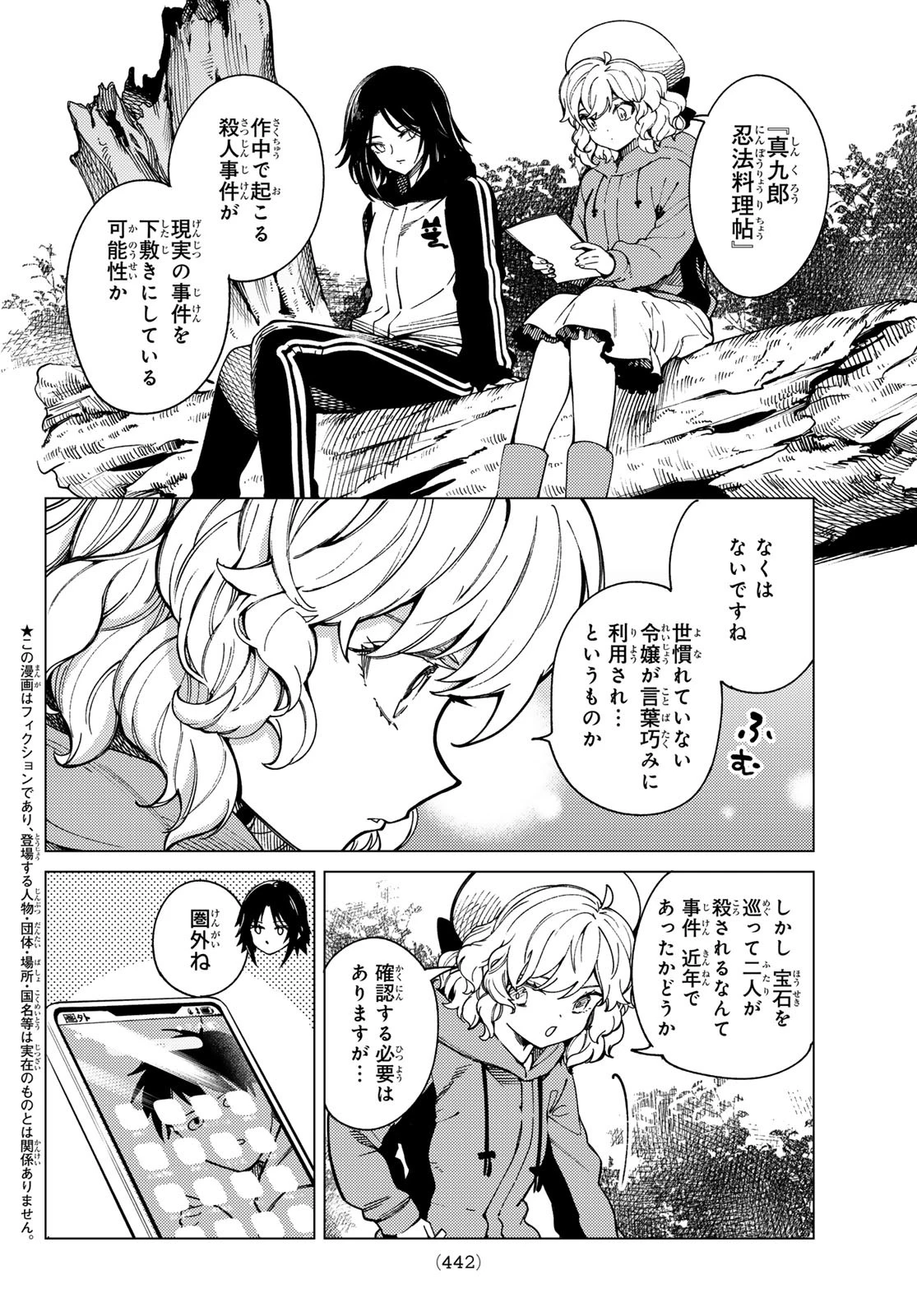 虚構推理 第91話 - 2