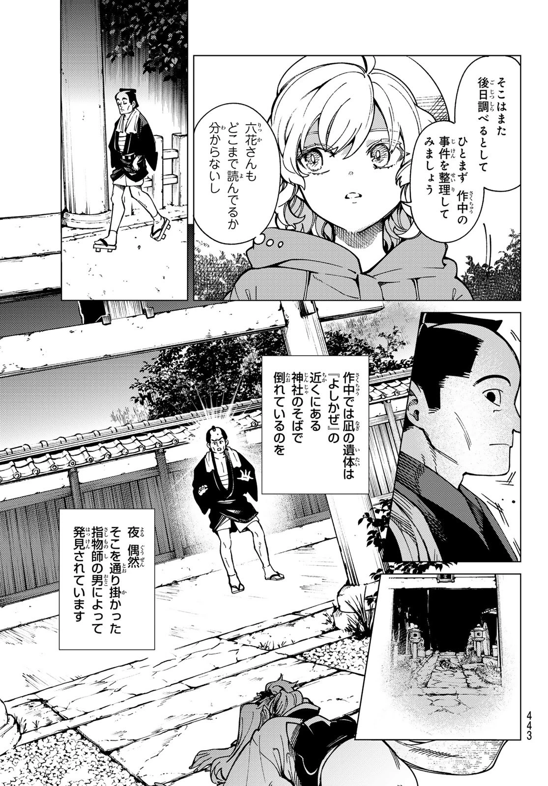 虚構推理 第91話 - 3