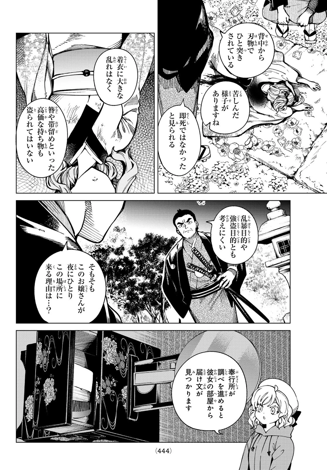 虚構推理 第91話 - 4