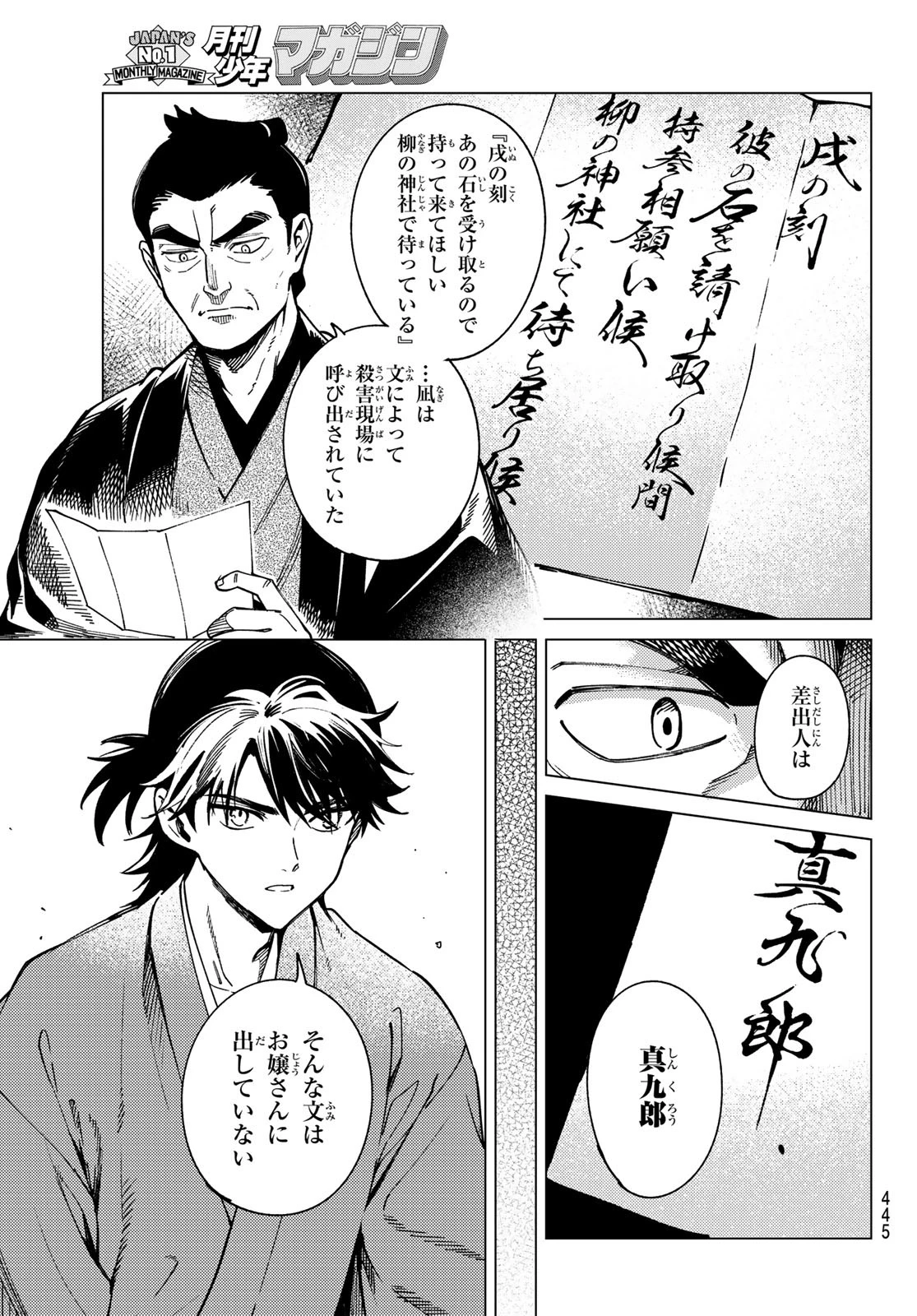 虚構推理 第91話 - 5