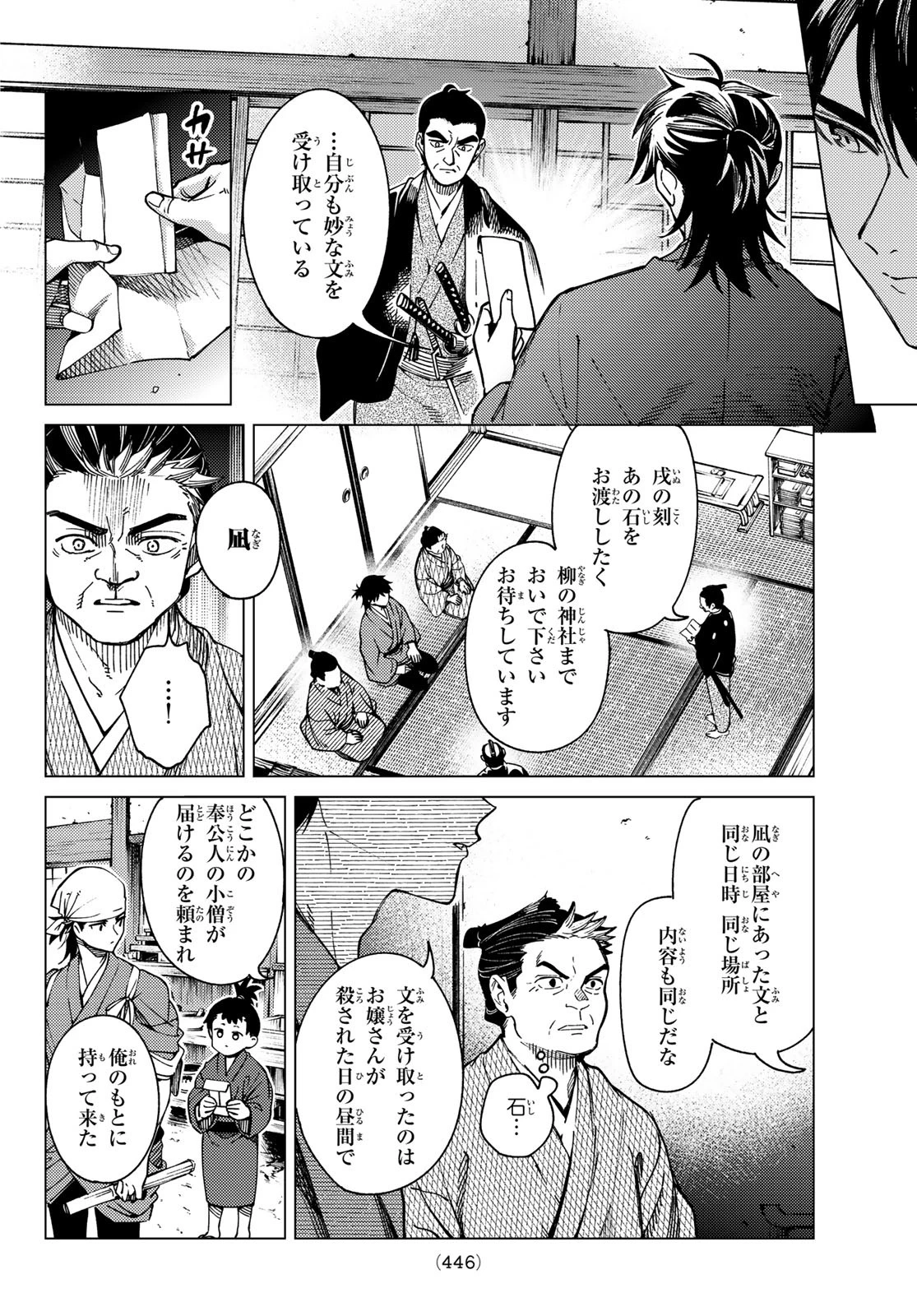虚構推理 第91話 - 6