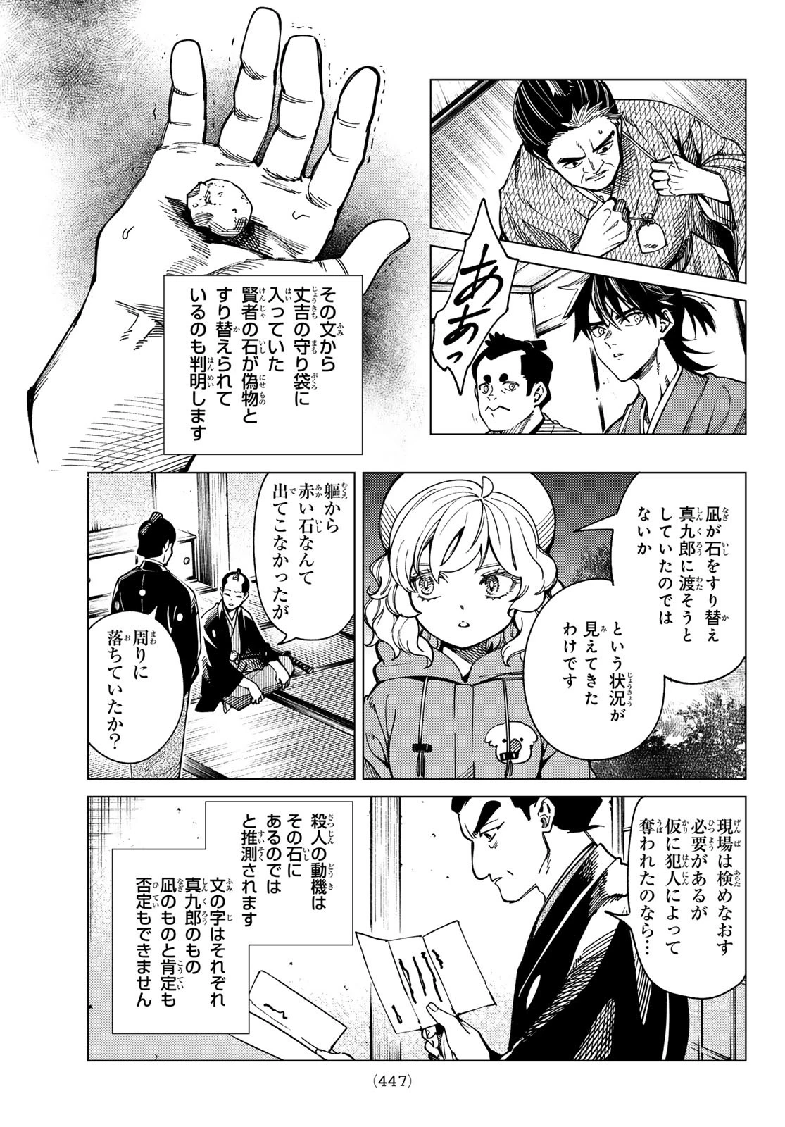 虚構推理 第91話 - 7