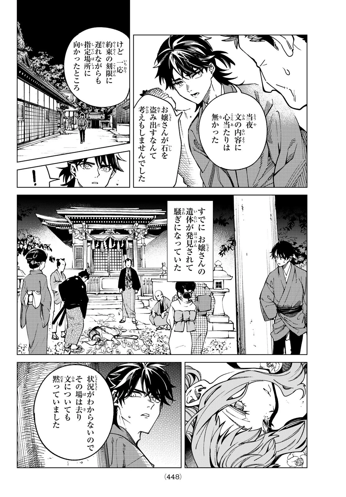 虚構推理 第91話 - 8