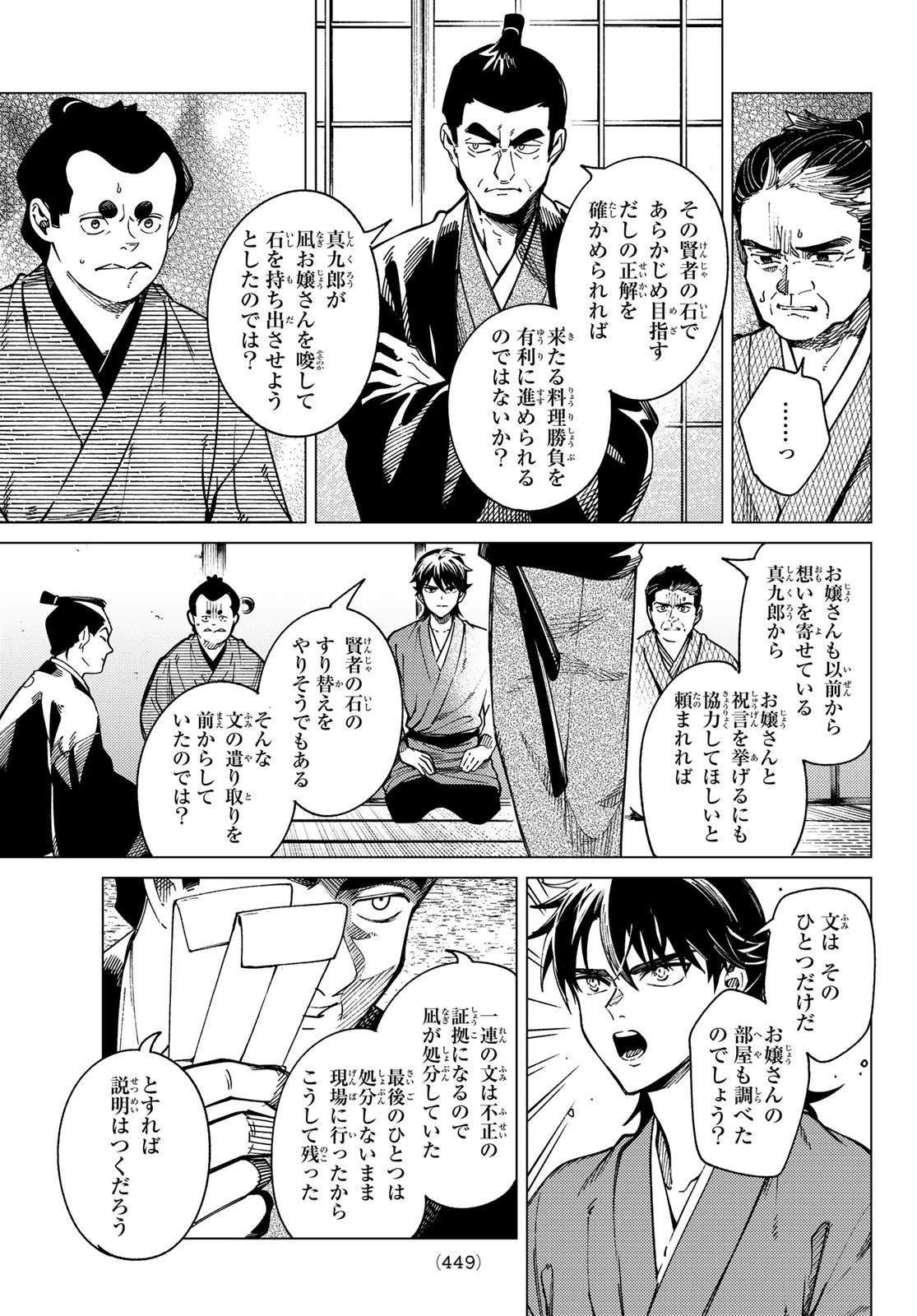 虚構推理 第91話 - 9