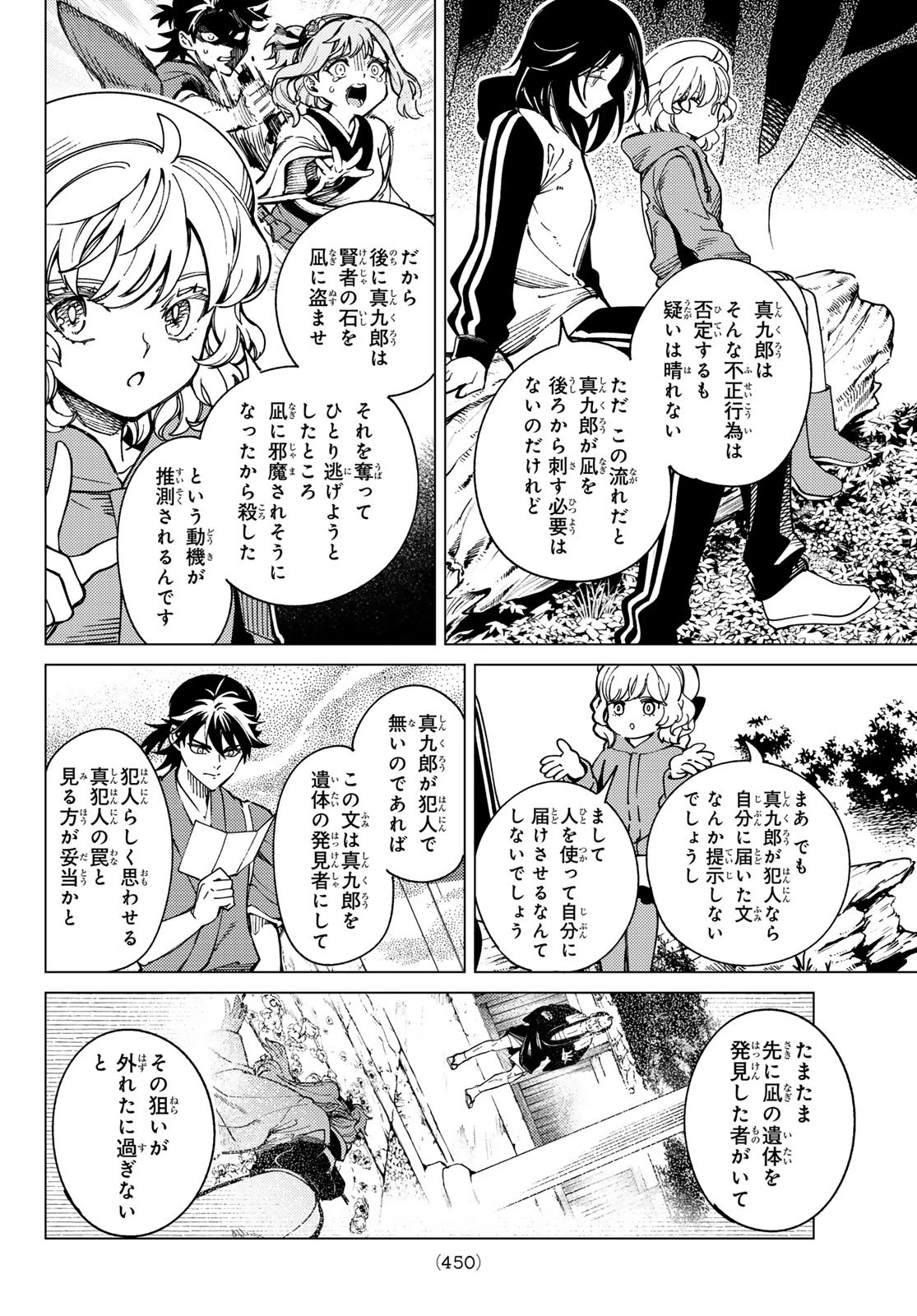 虚構推理 第91話 - 10