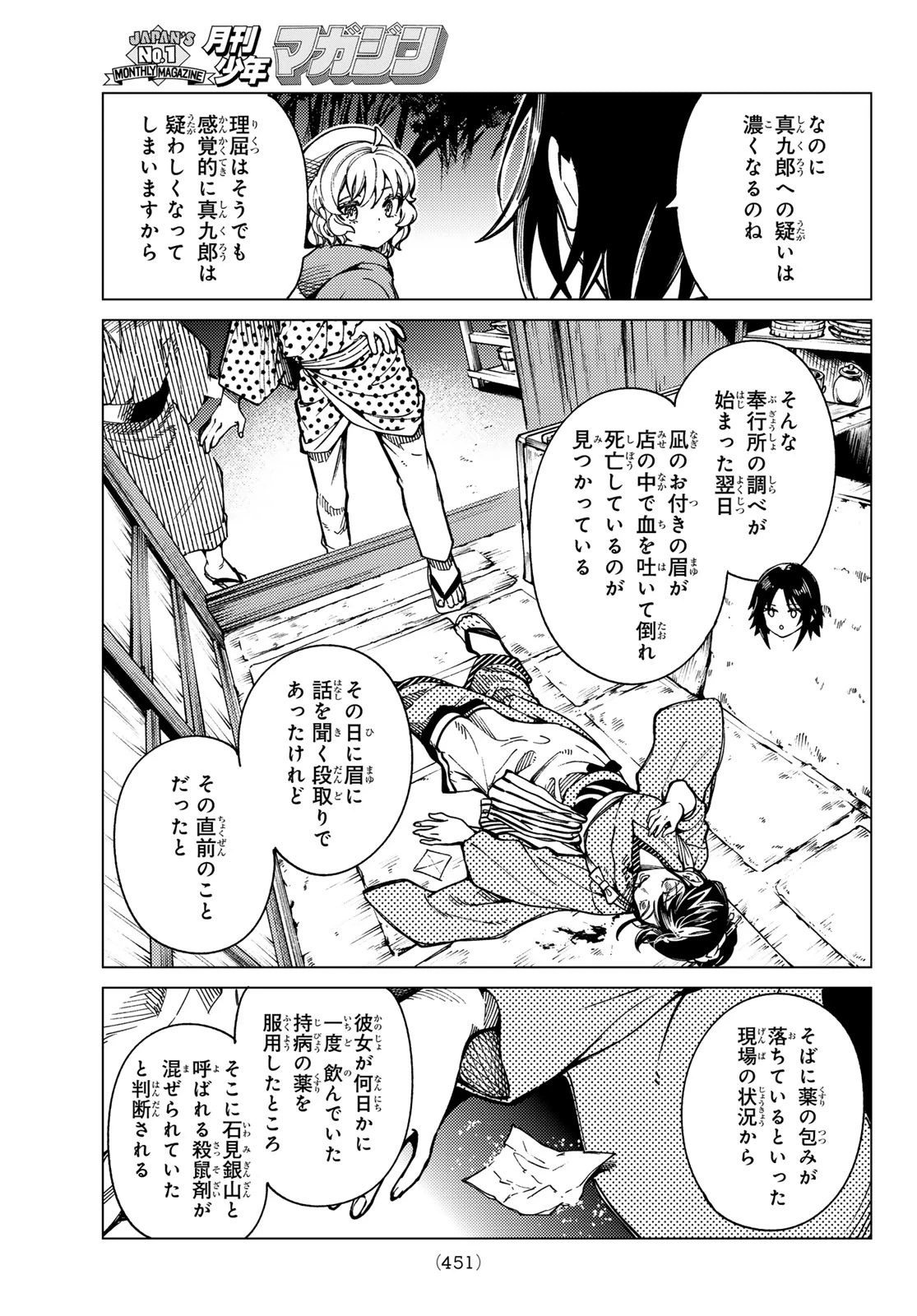 虚構推理 第91話 - 11