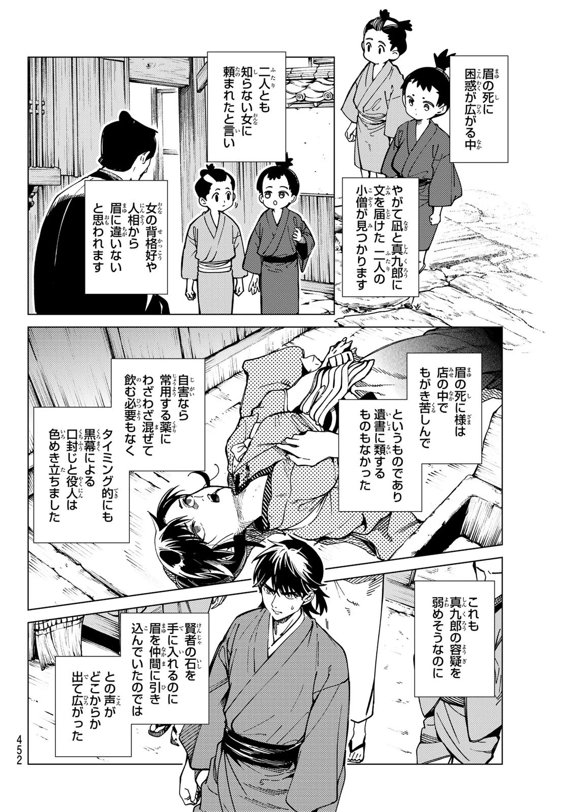 虚構推理 第91話 - 12