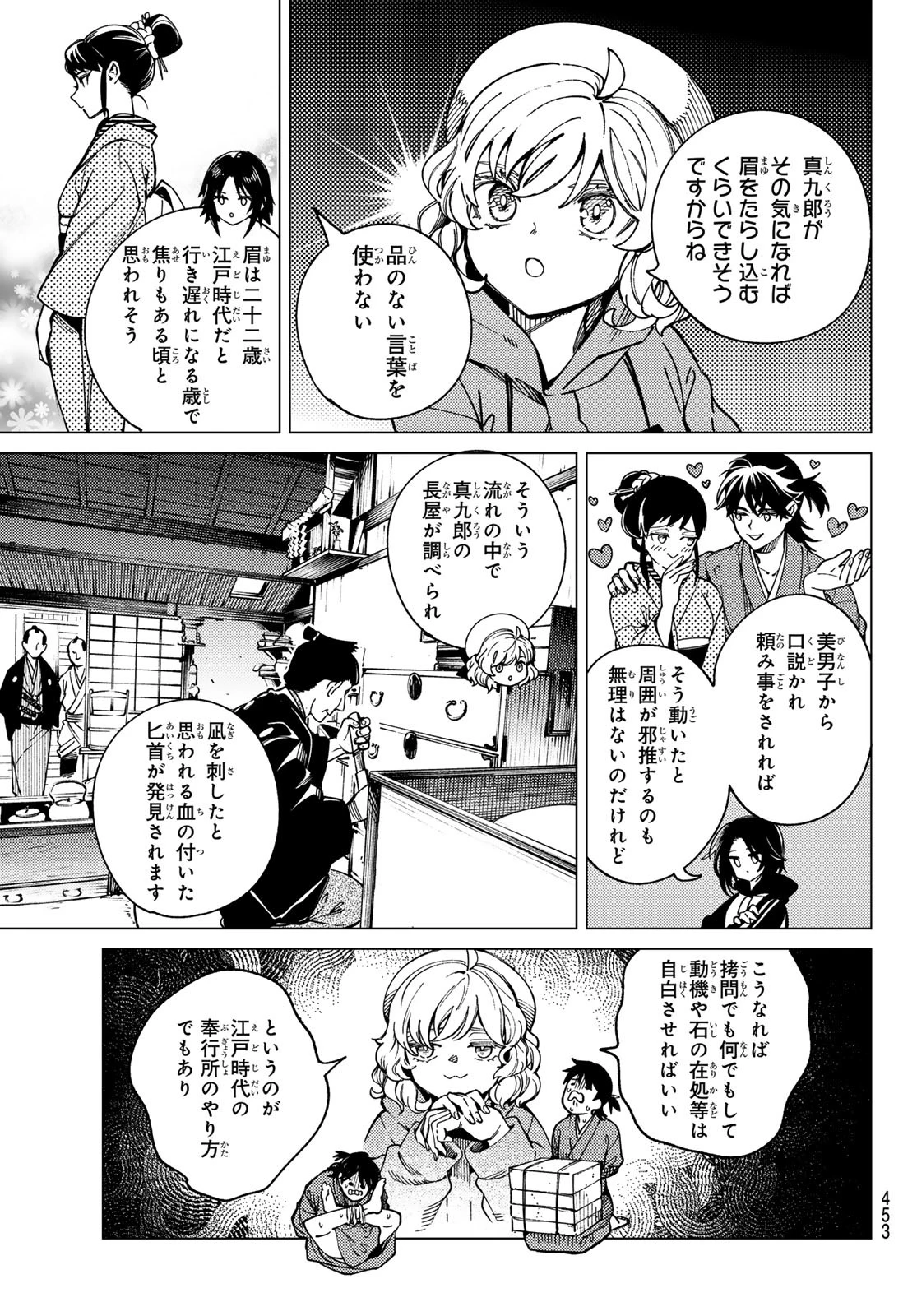 虚構推理 第91話 - 13