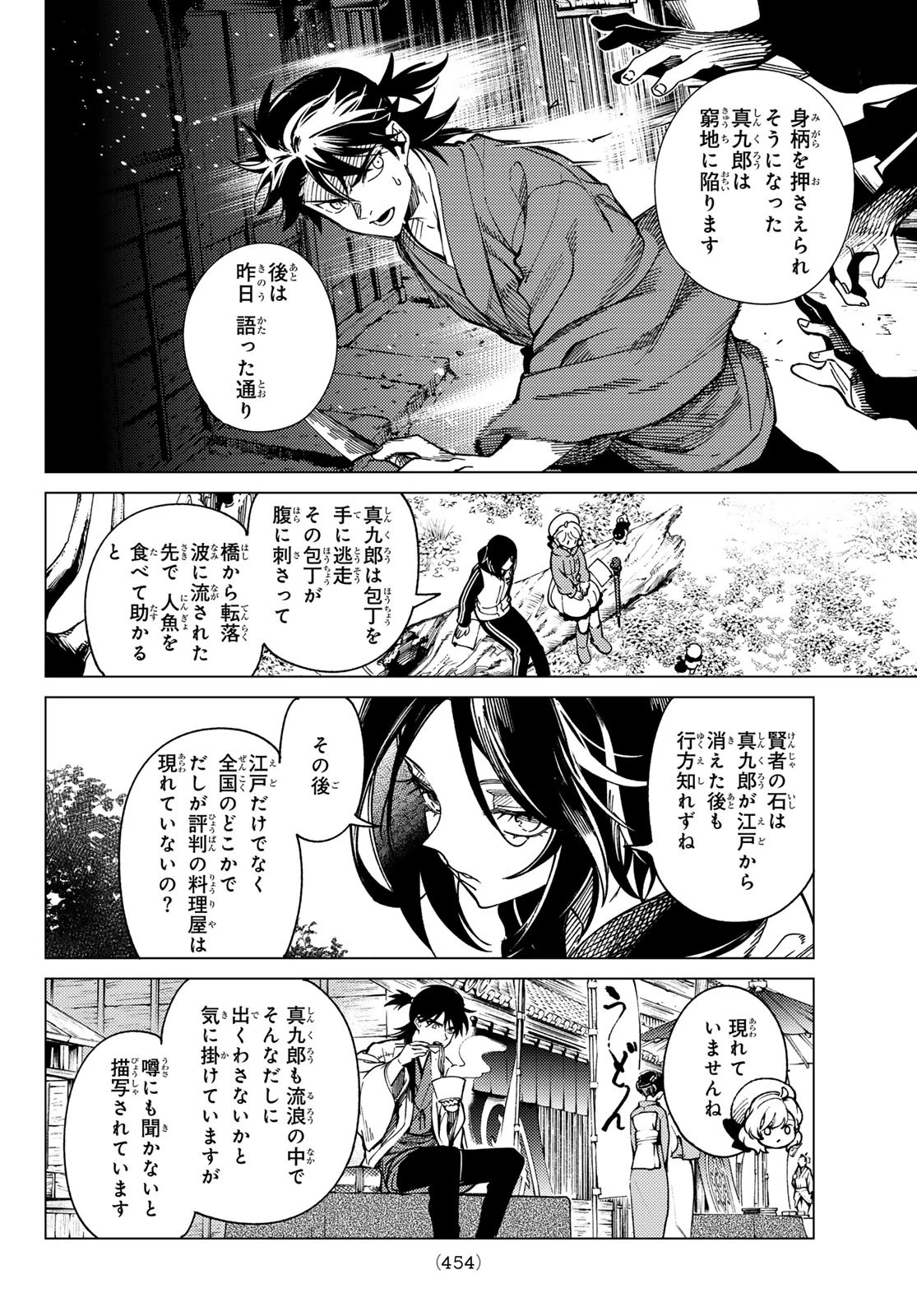 虚構推理 第91話 - 14