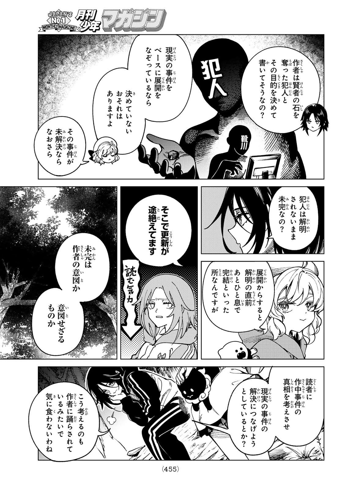 虚構推理 第91話 - 15