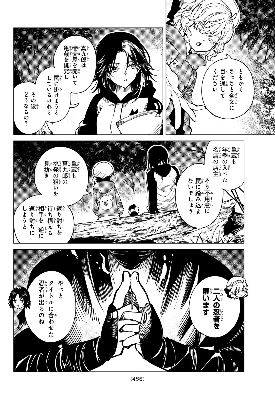 虚構推理 第91話 - 16