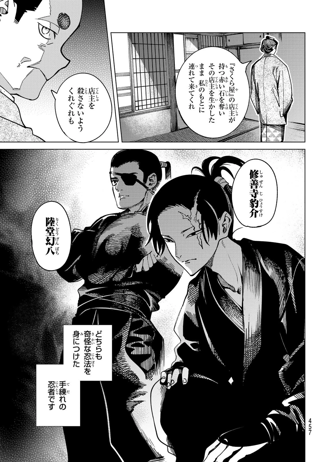 虚構推理 第91話 - 17