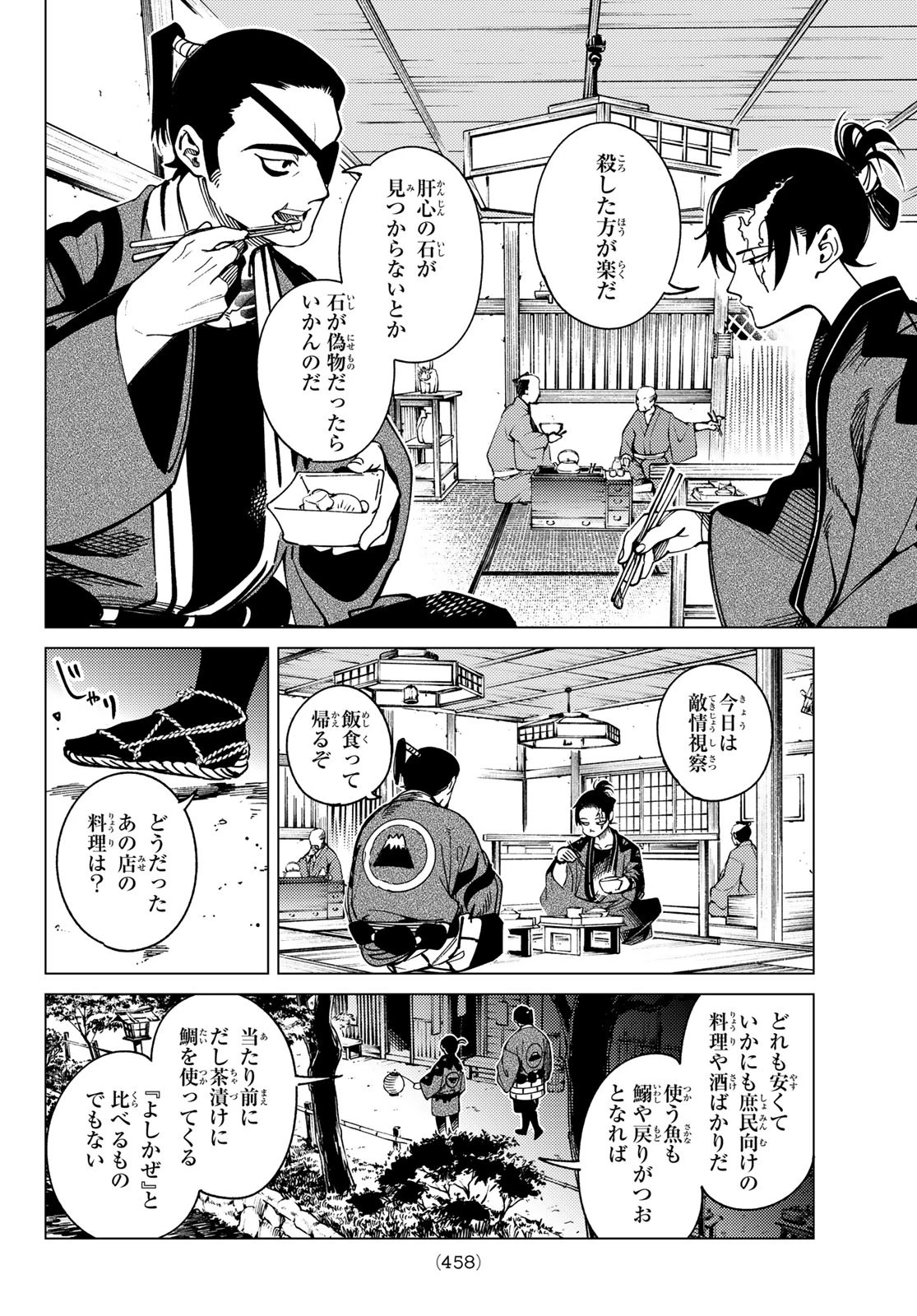 虚構推理 第91話 - 18