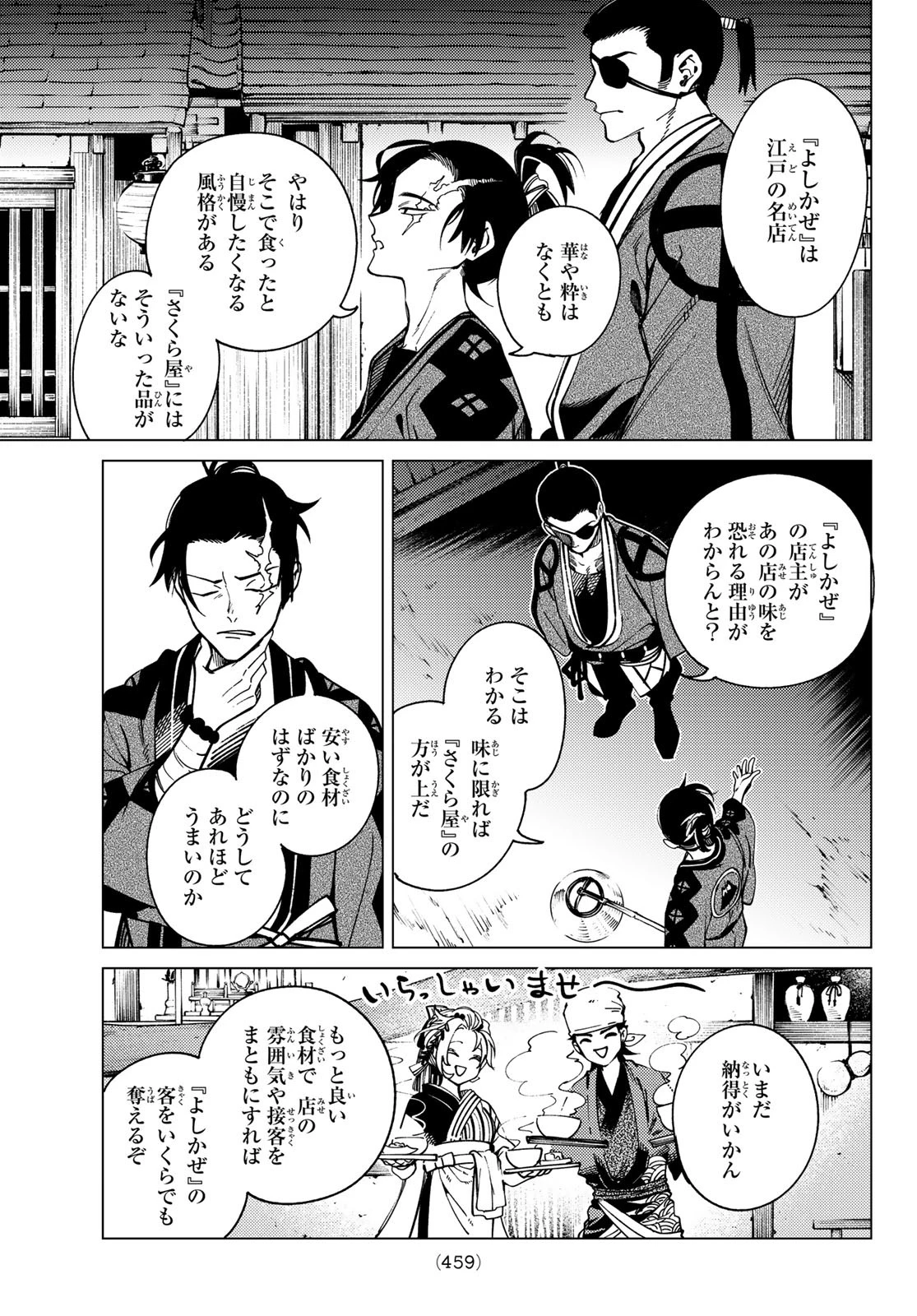 虚構推理 第91話 - 19