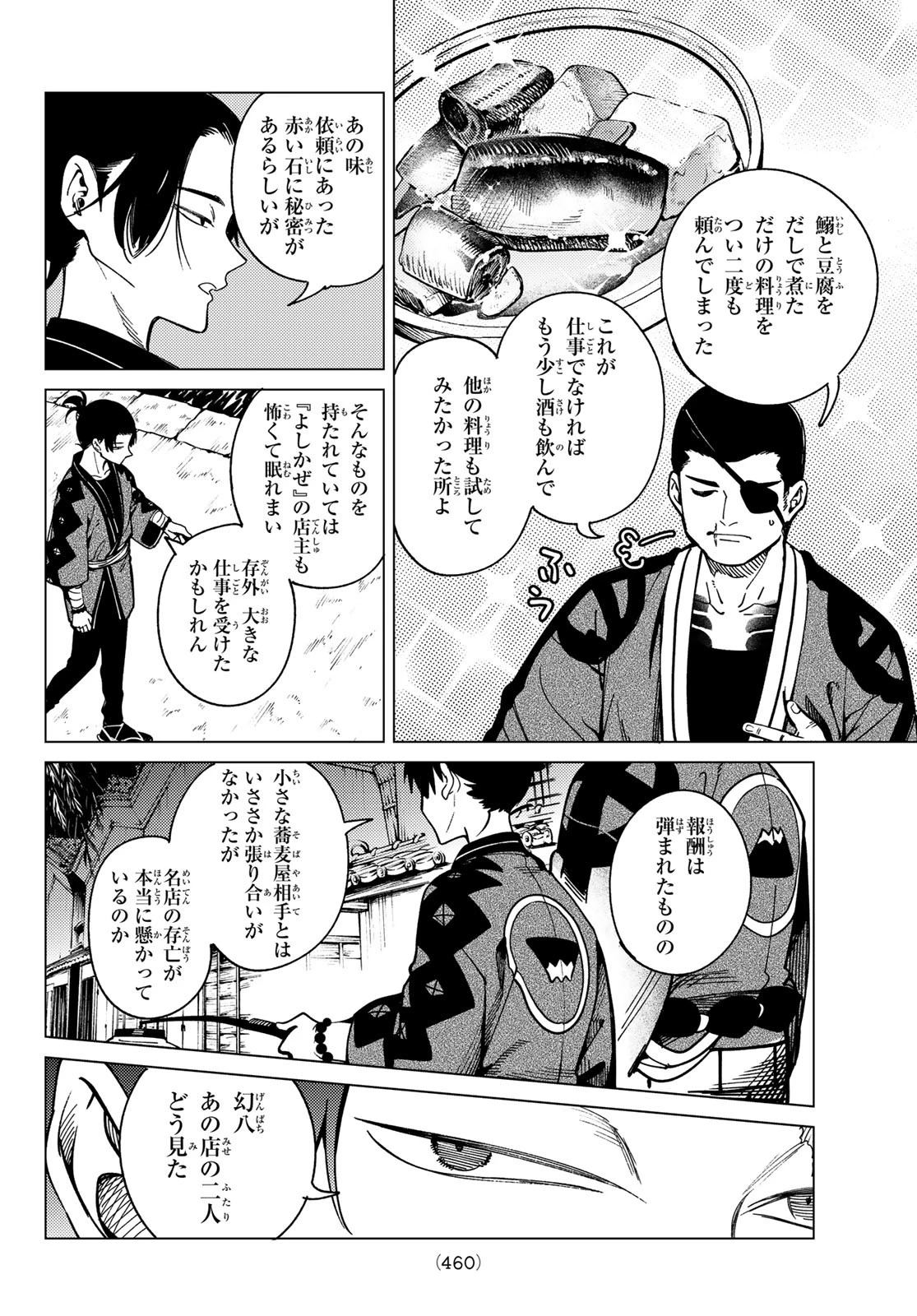 虚構推理 第91話 - 20