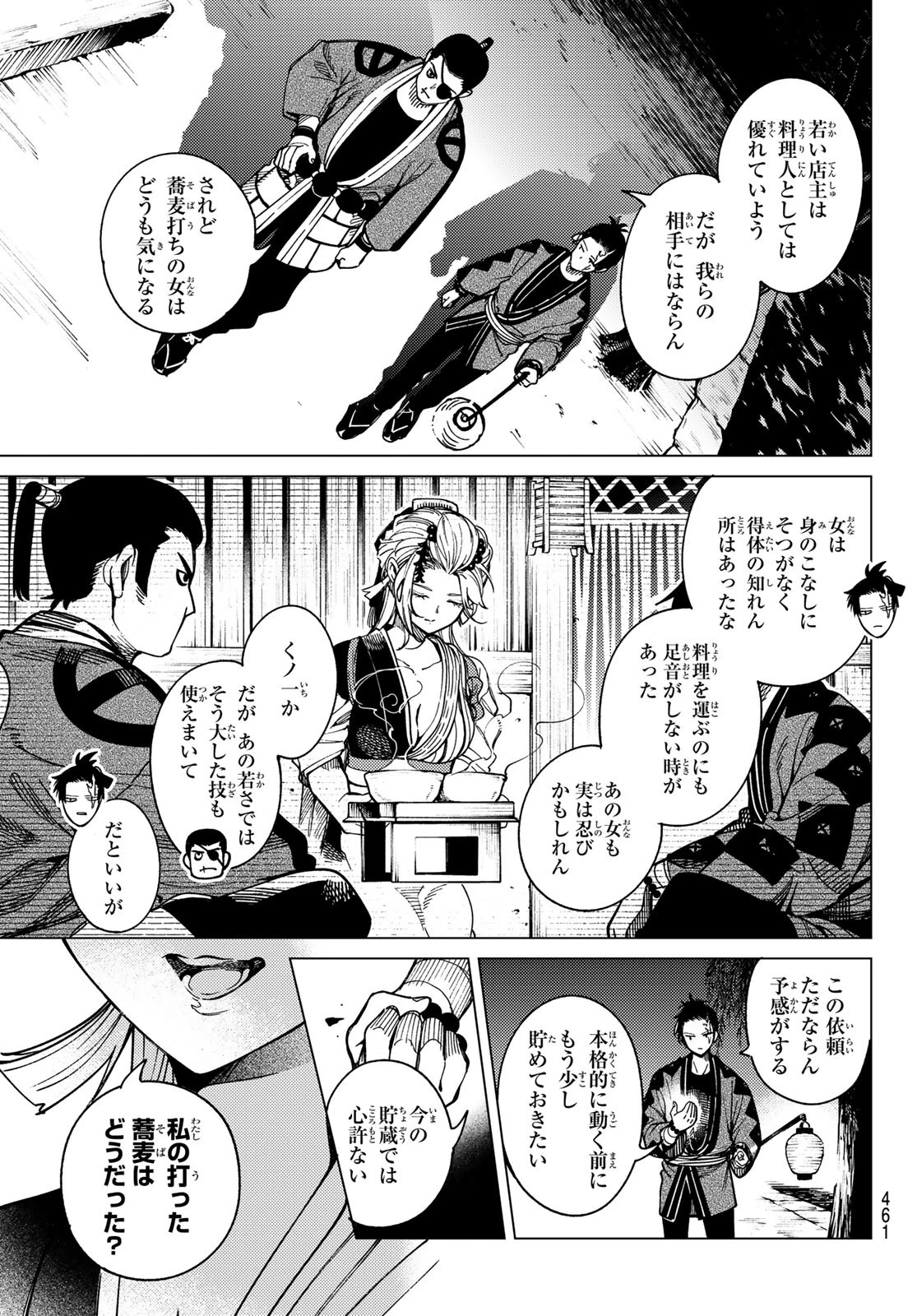 虚構推理 第91話 - 21