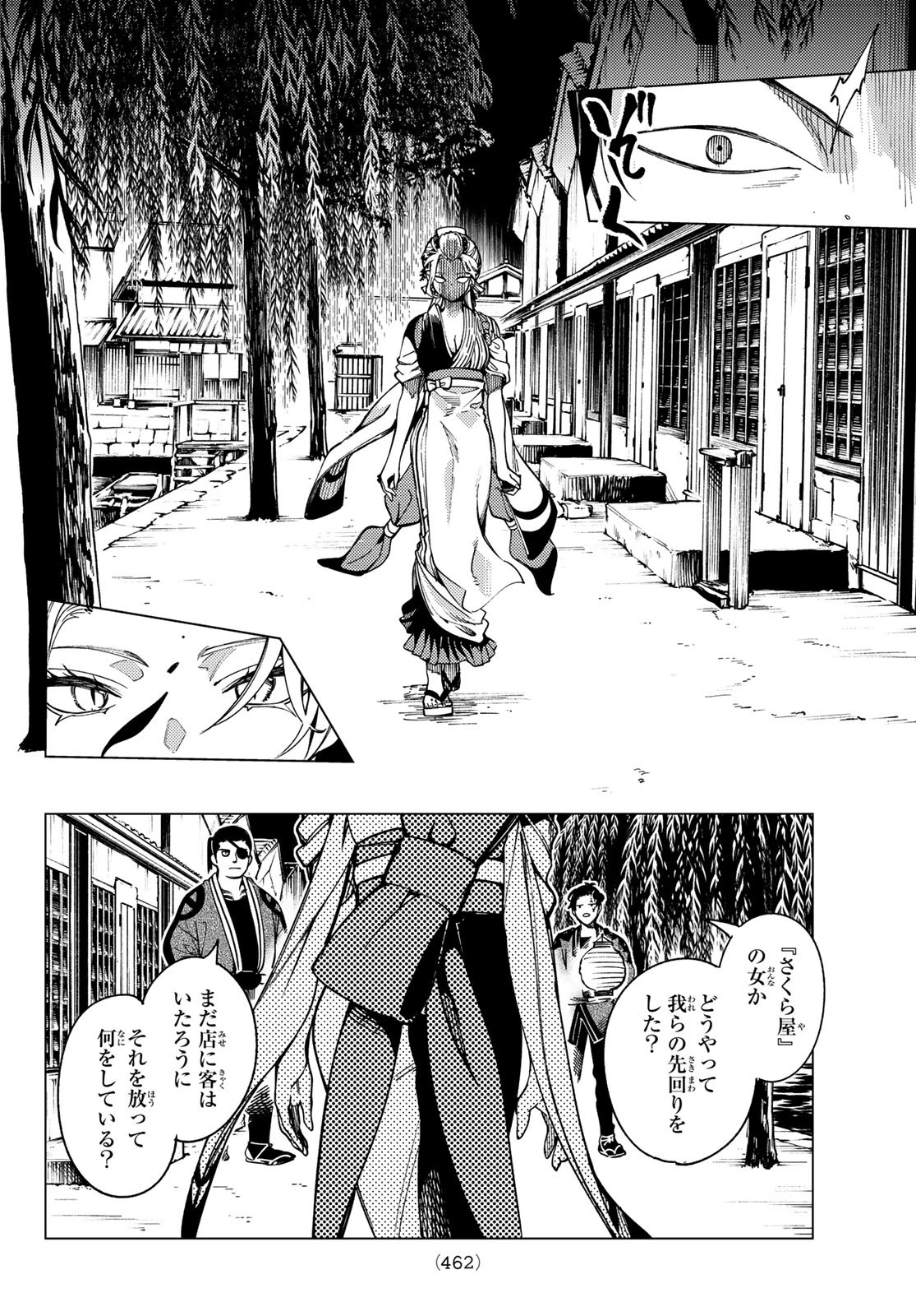 虚構推理 第91話 - 22