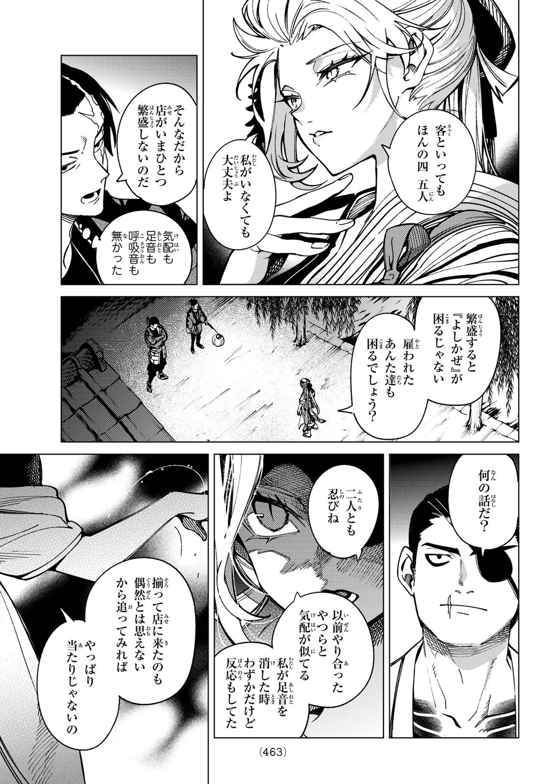 虚構推理 第91話 - 23