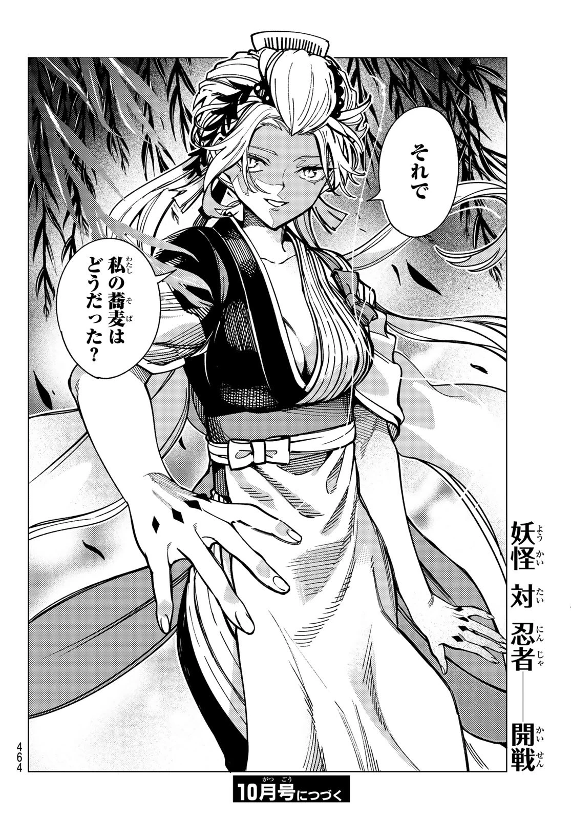 虚構推理 第91話 - 24
