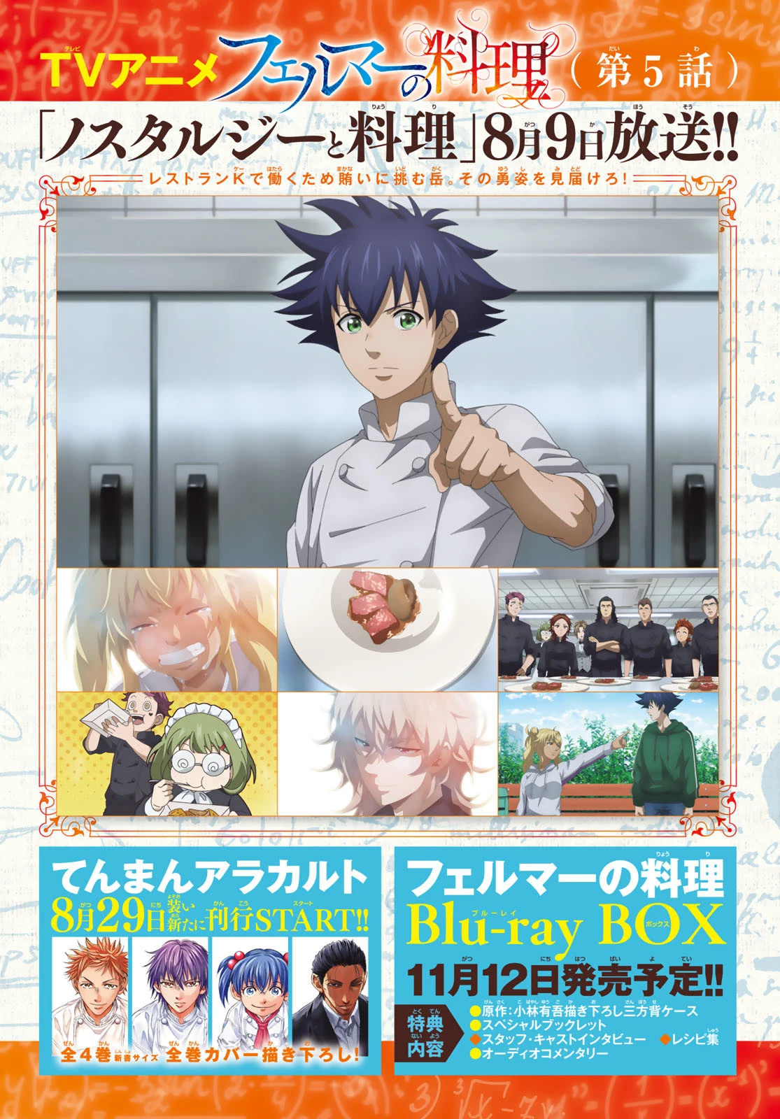 フェルマーの料理 第20話 - 2