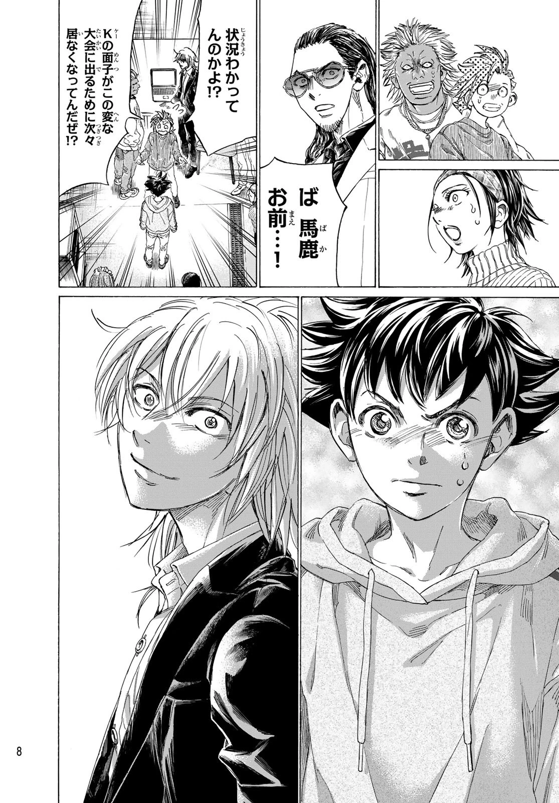 フェルマーの料理 第20話 - 4