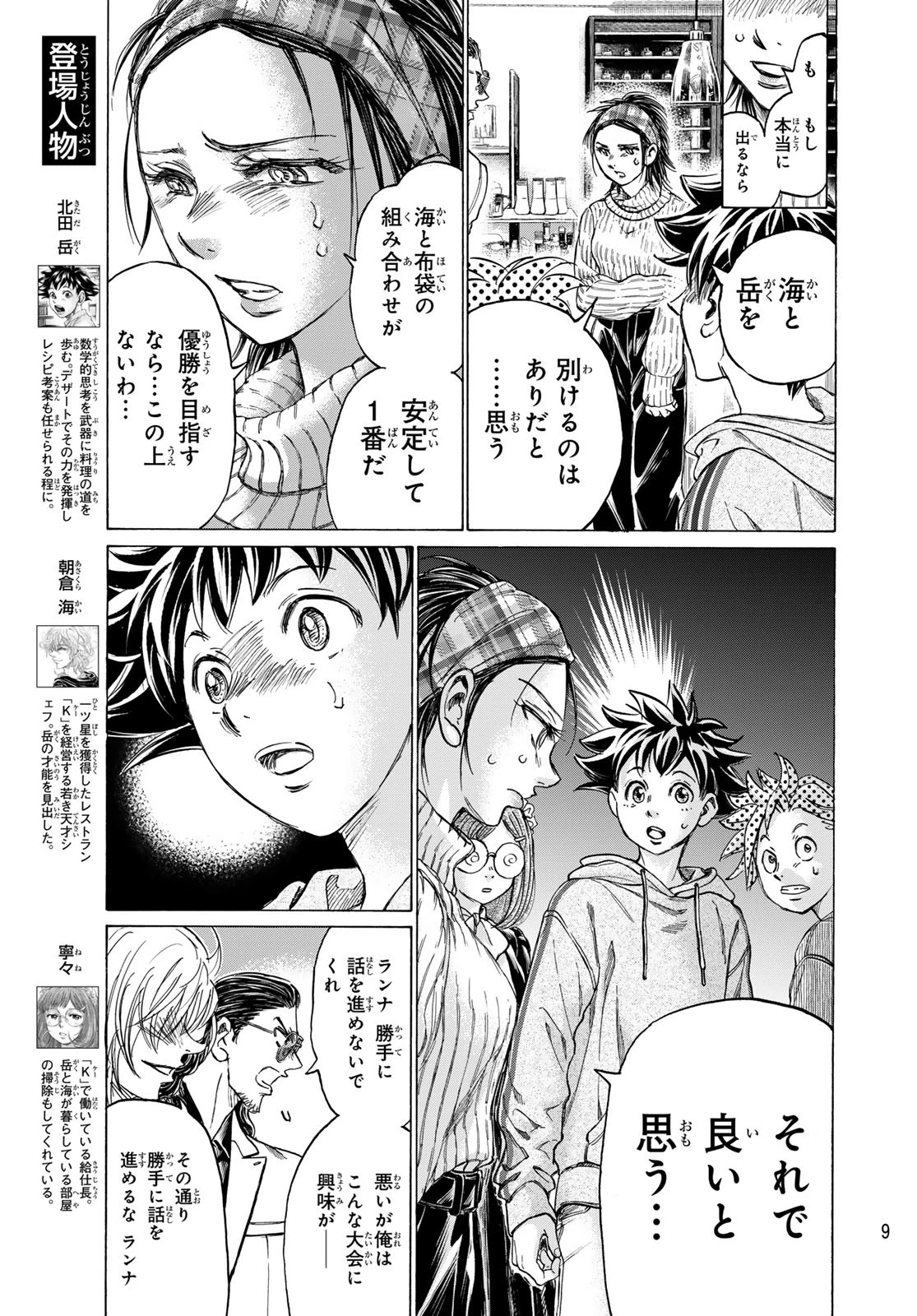 フェルマーの料理 第20話 - 5