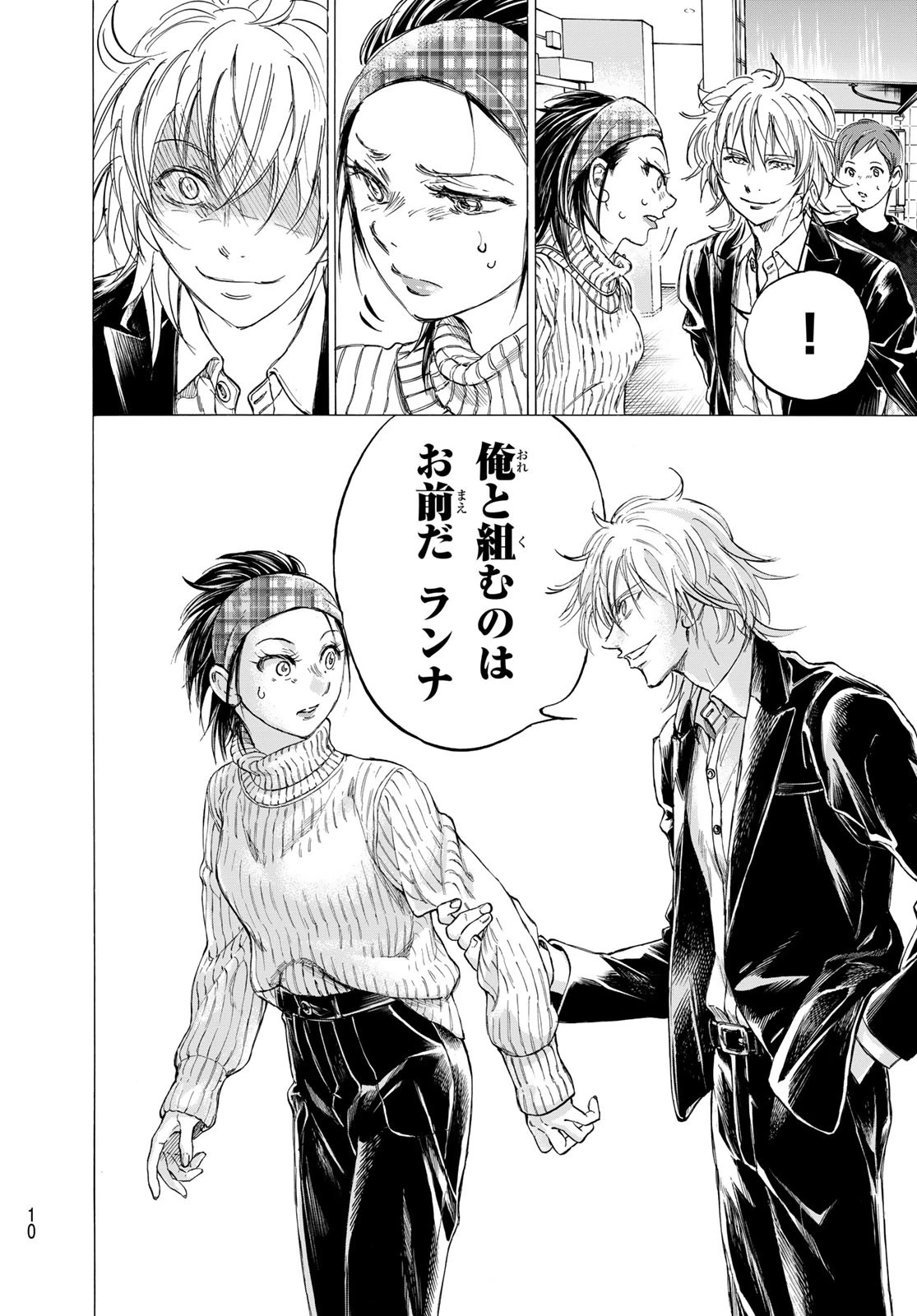 フェルマーの料理 第20話 - 6