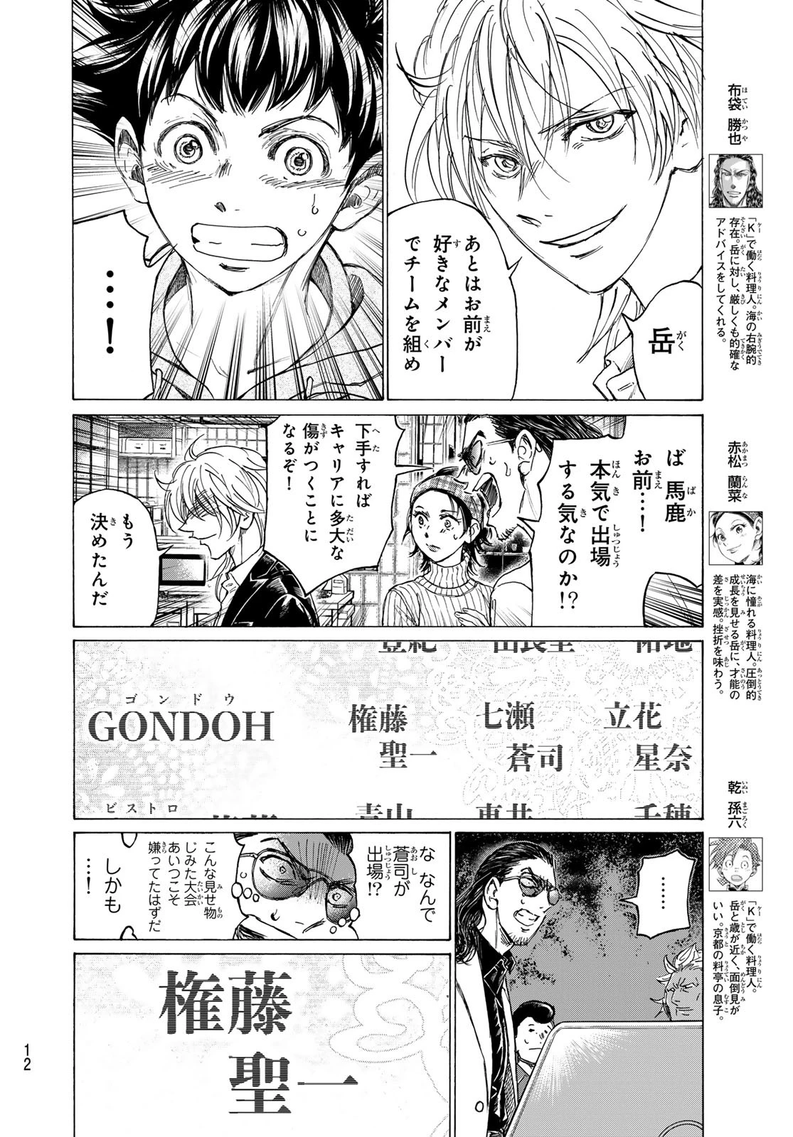 フェルマーの料理 第20話 - 8