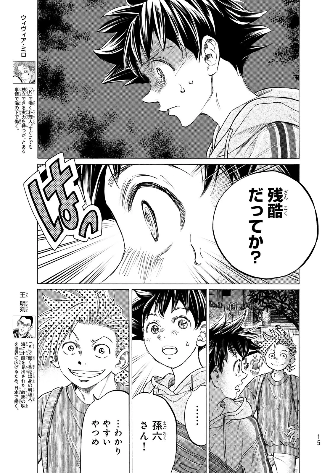 フェルマーの料理 第20話 - 11