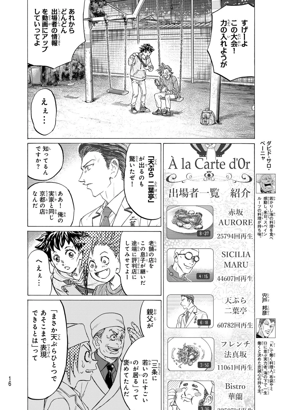 フェルマーの料理 第20話 - 12