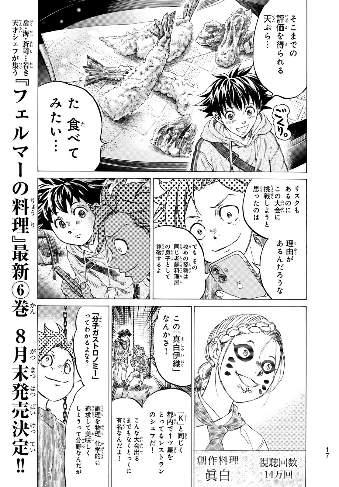 フェルマーの料理 第20話 - 13