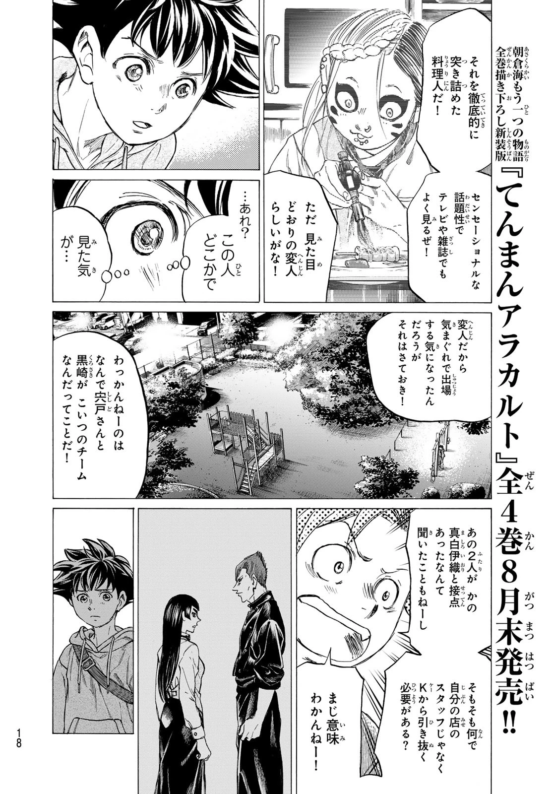 フェルマーの料理 第20話 - 14