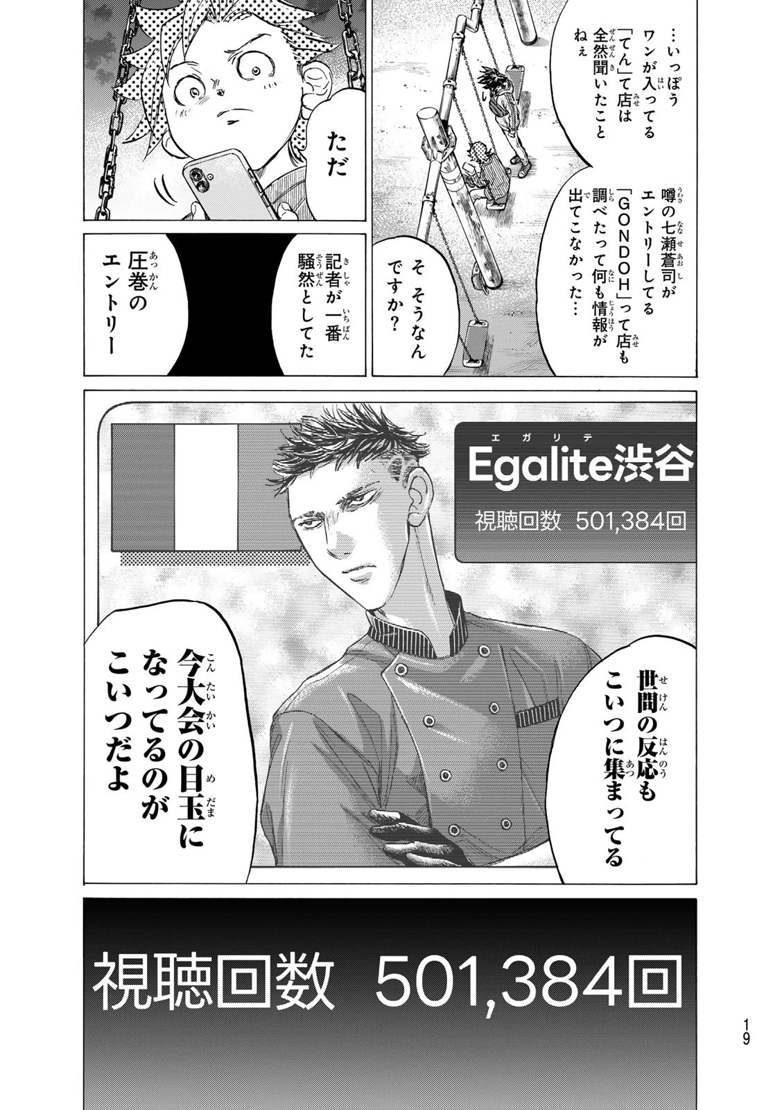 フェルマーの料理 第20話 - 15