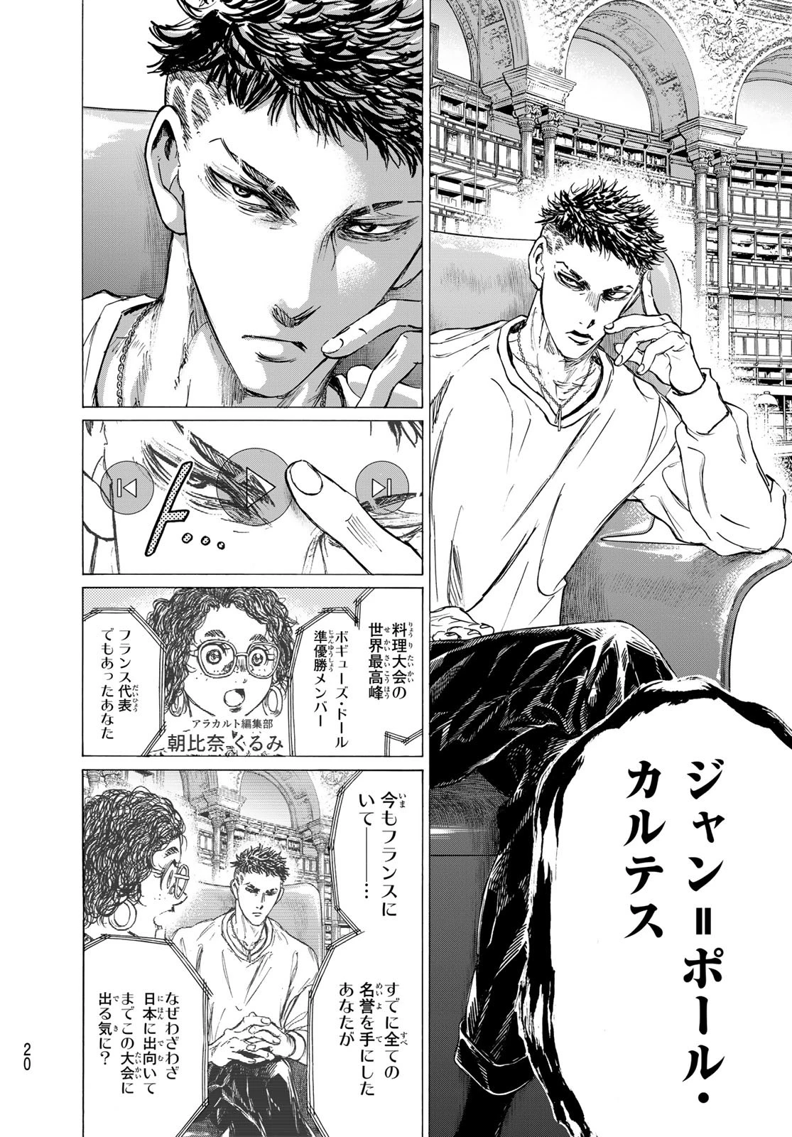 フェルマーの料理 第20話 - 16