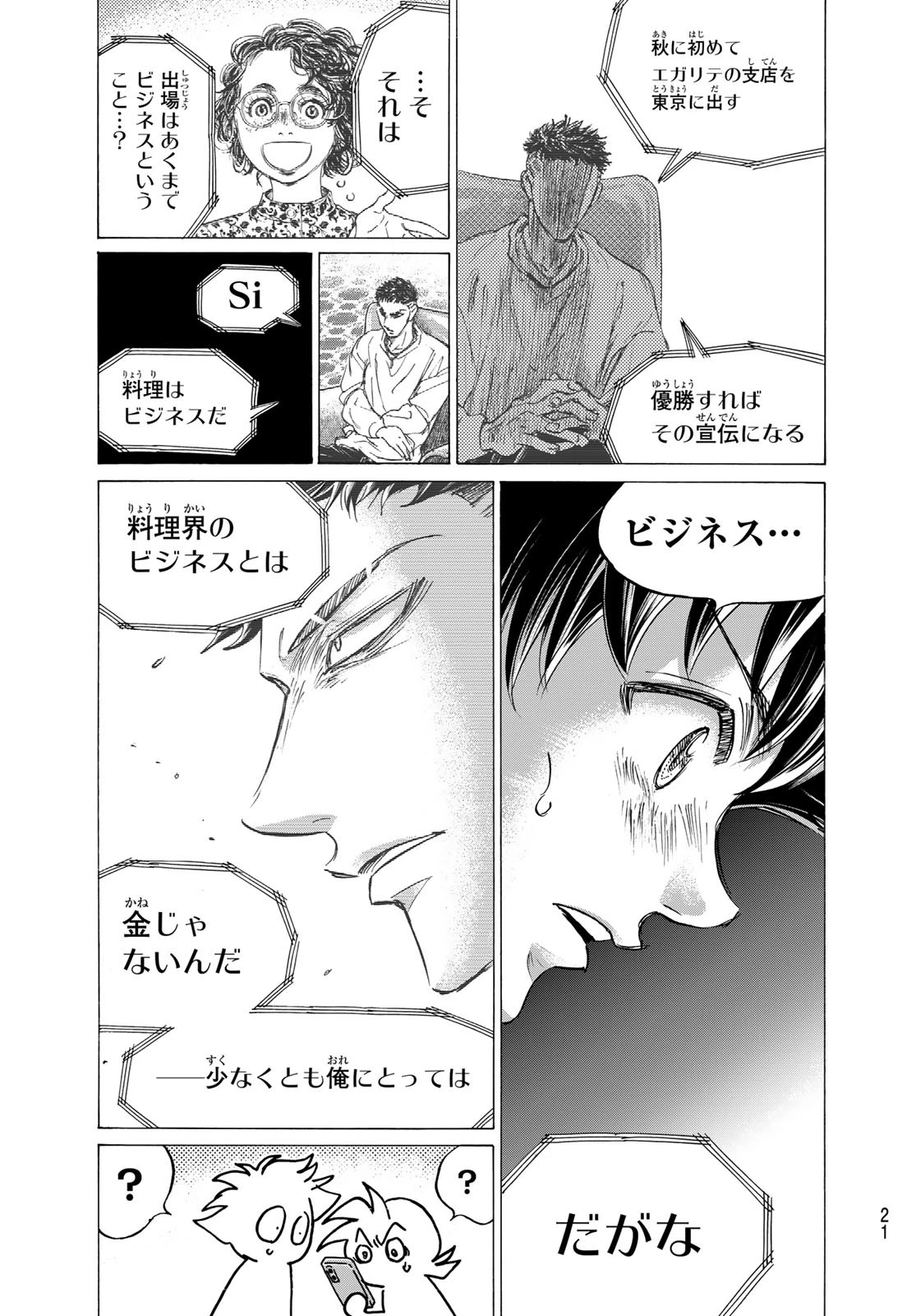 フェルマーの料理 第20話 - 17