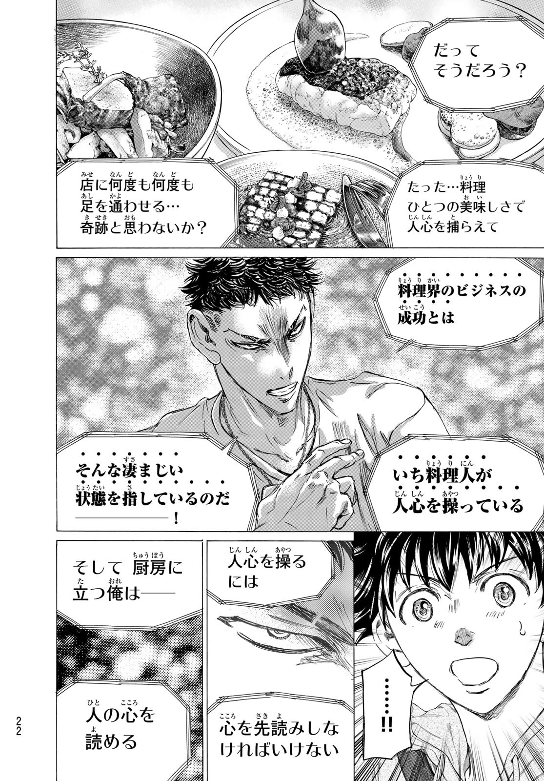 フェルマーの料理 第20話 - 18