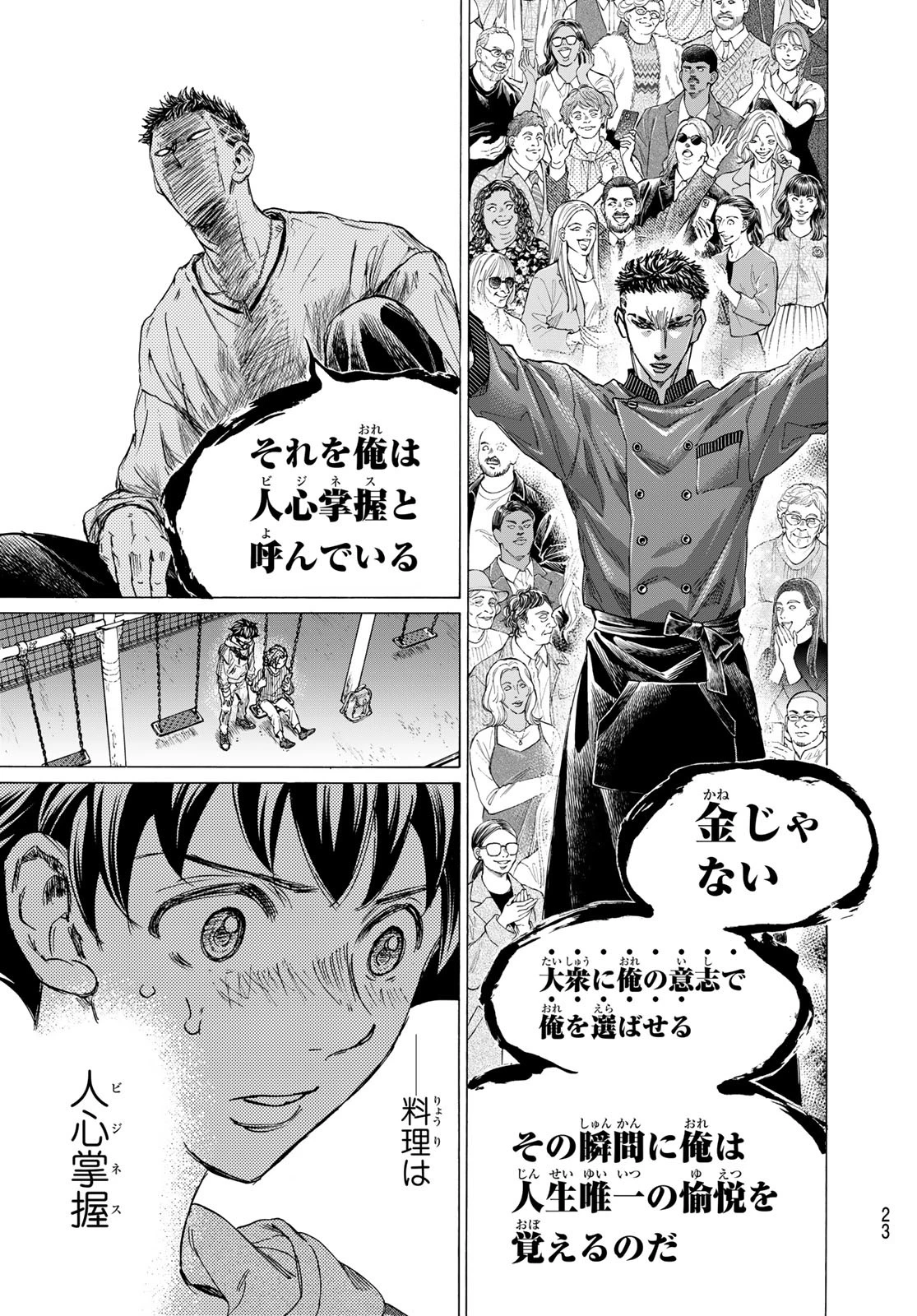 フェルマーの料理 第20話 - 19