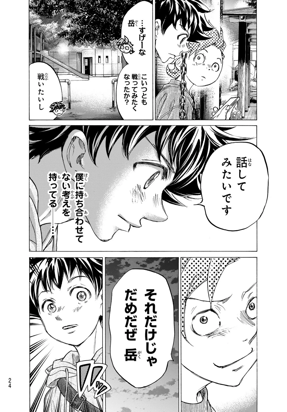 フェルマーの料理 第20話 - 20