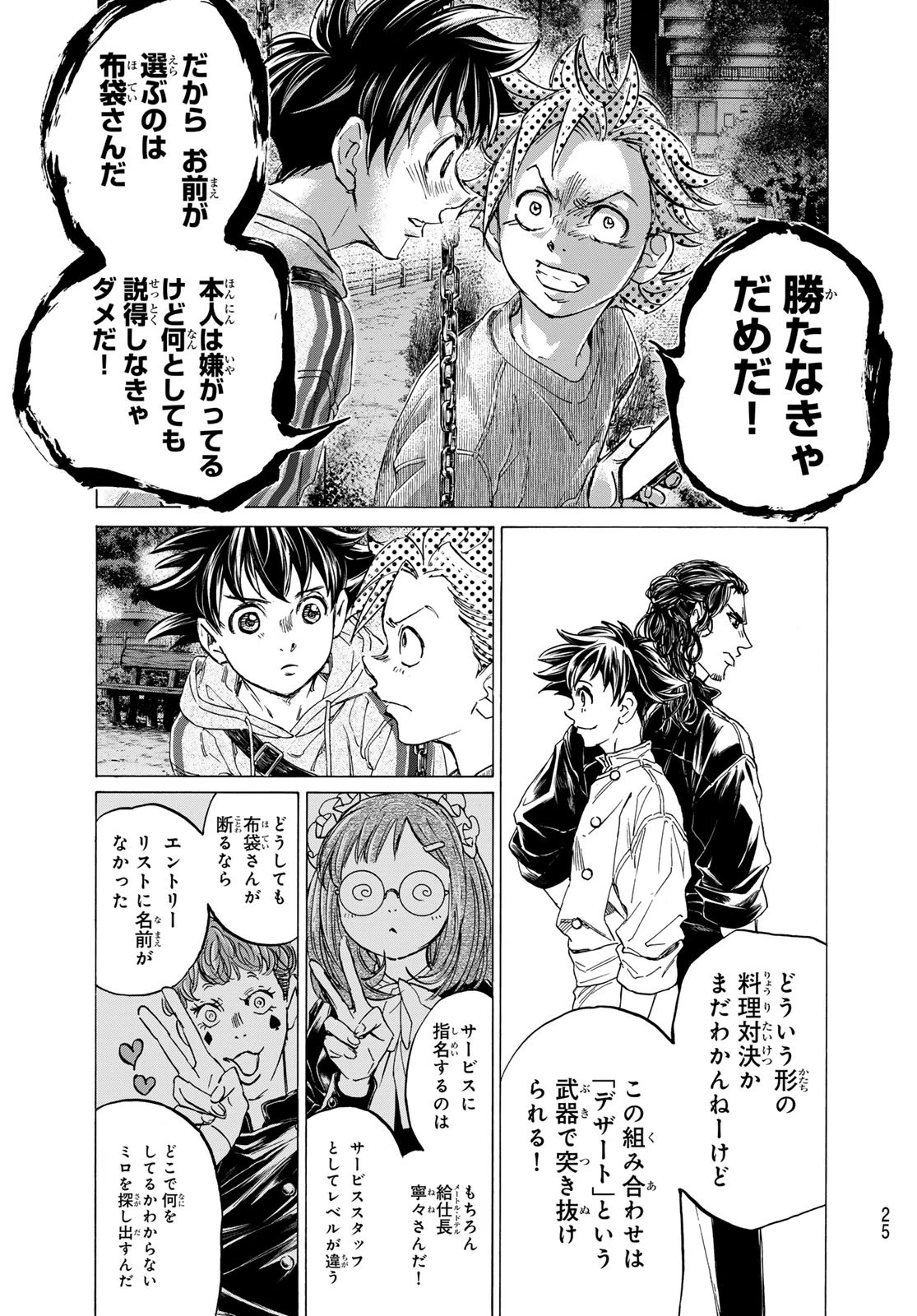 フェルマーの料理 第20話 - 21