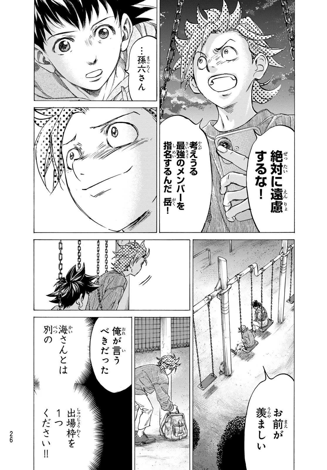 フェルマーの料理 第20話 - 22