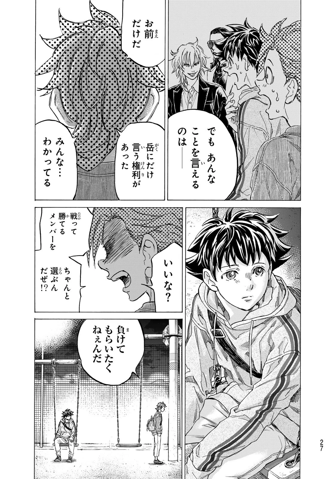 フェルマーの料理 第20話 - 23