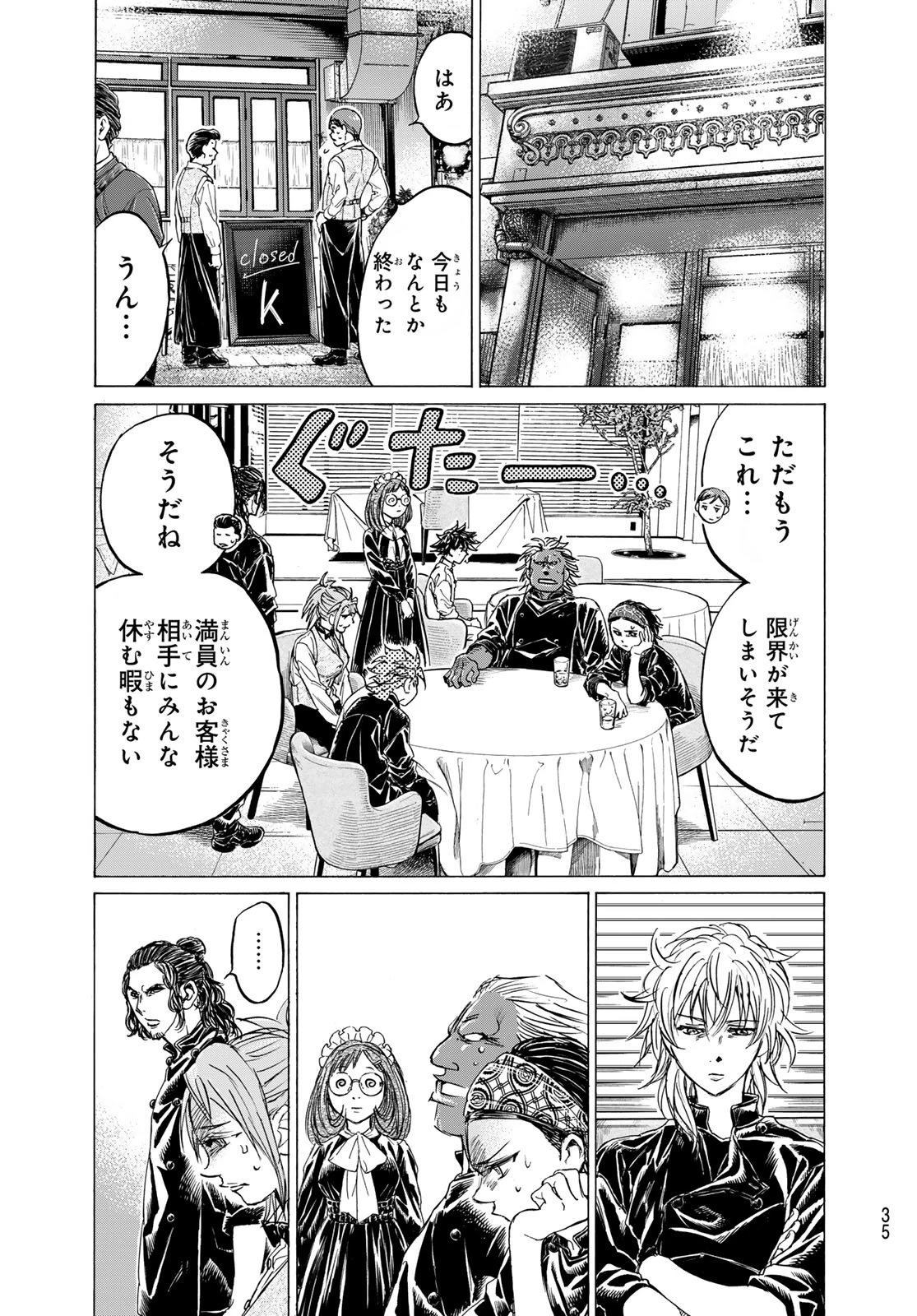 フェルマーの料理 第20話 - 31