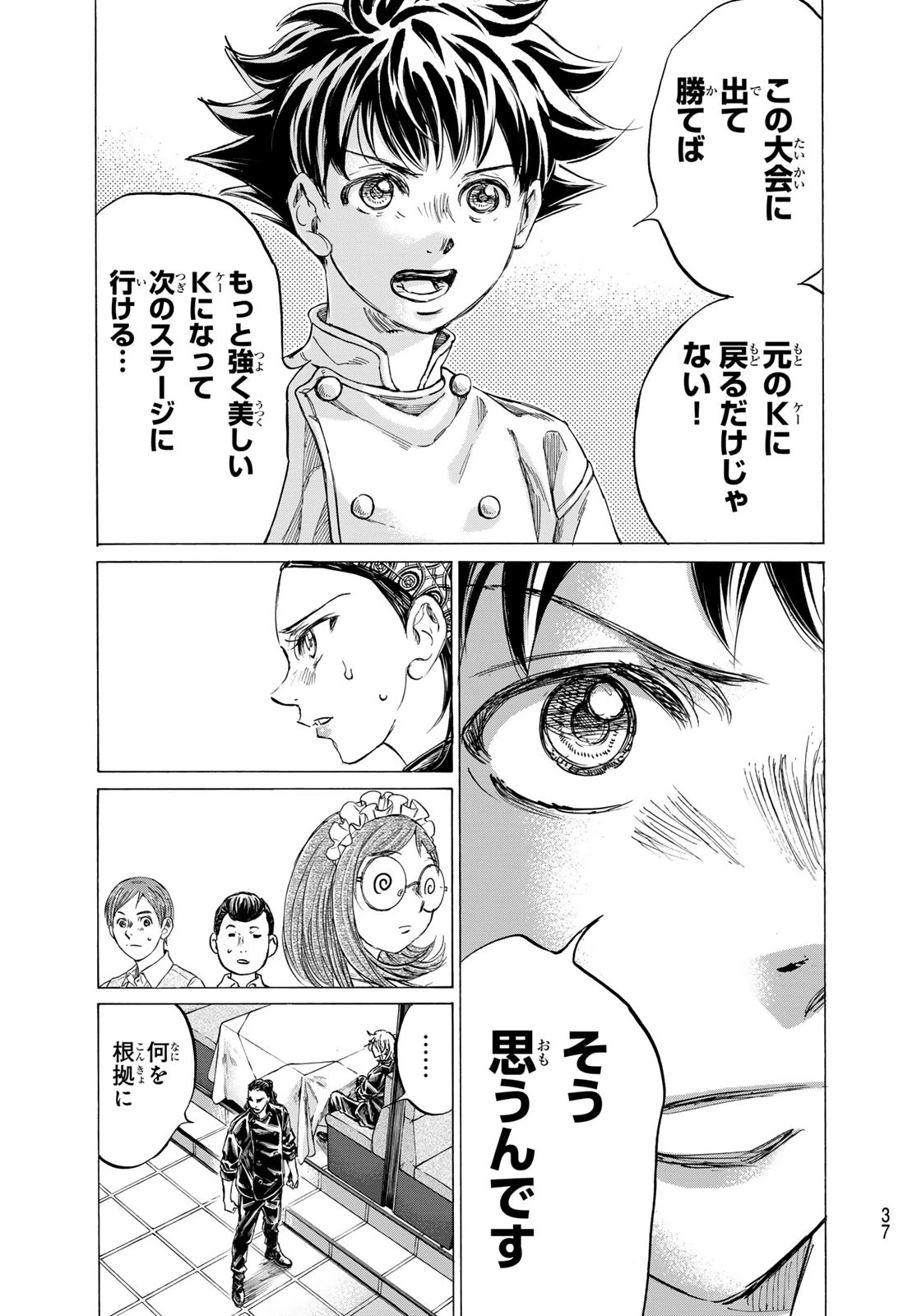 フェルマーの料理 第20話 - 33