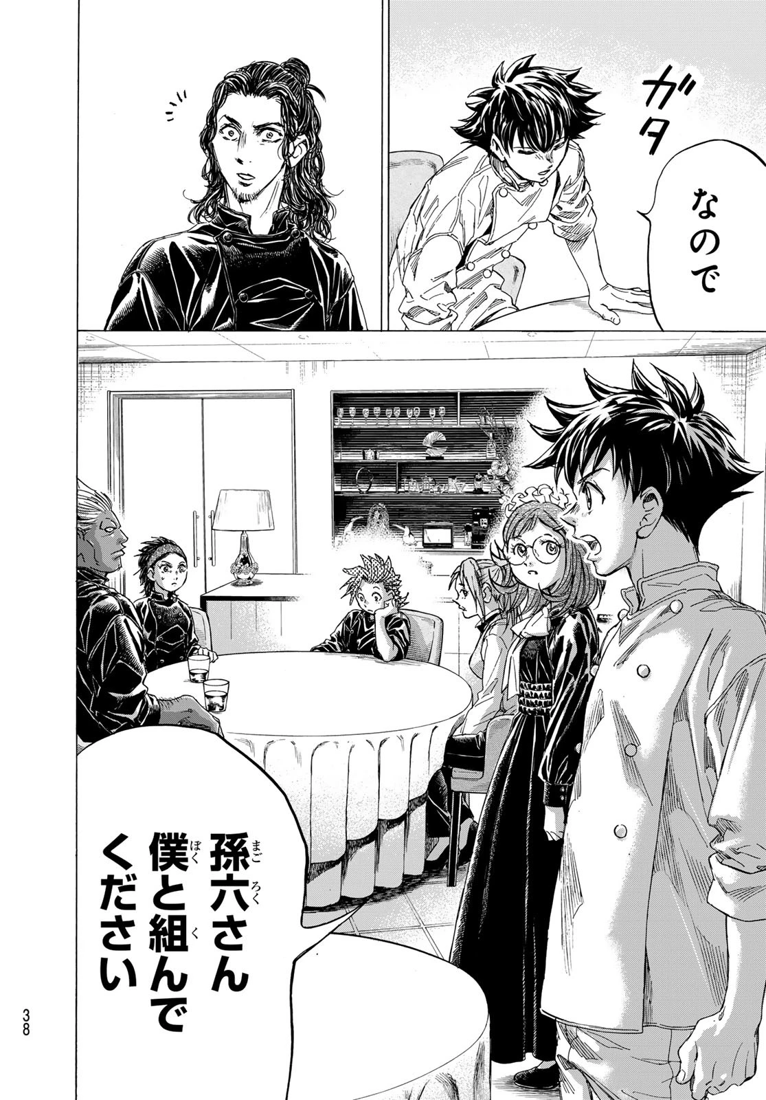 フェルマーの料理 第20話 - 34