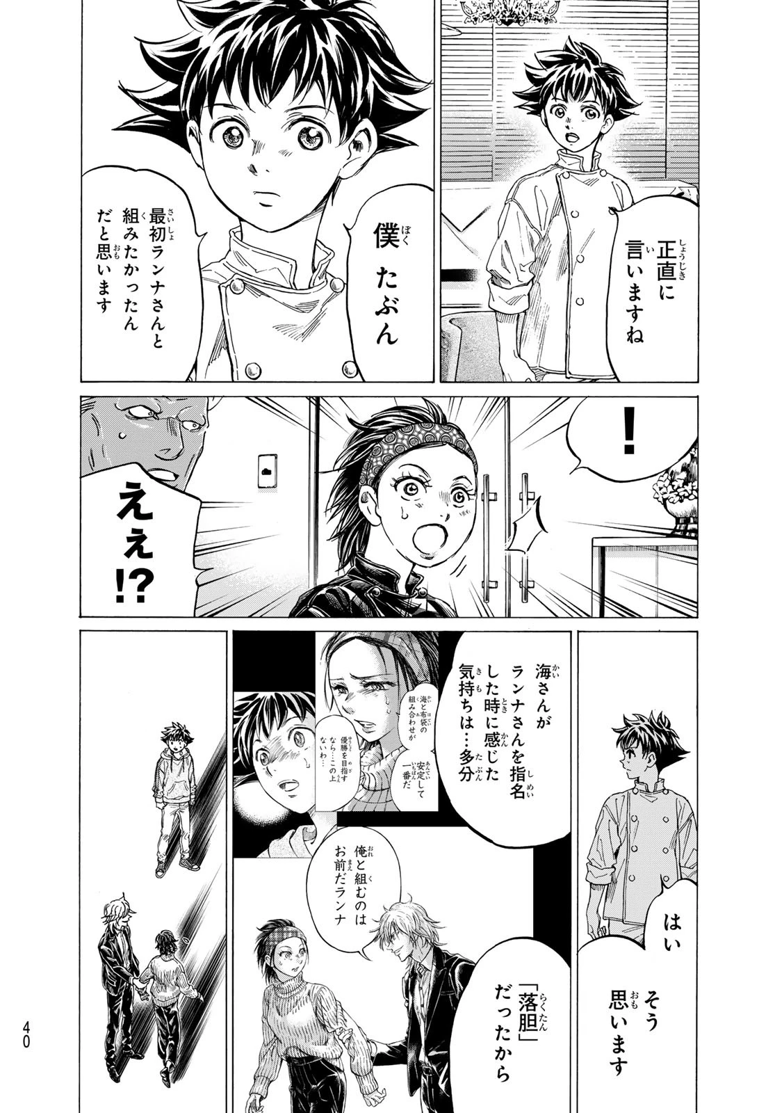 フェルマーの料理 第20話 - 36