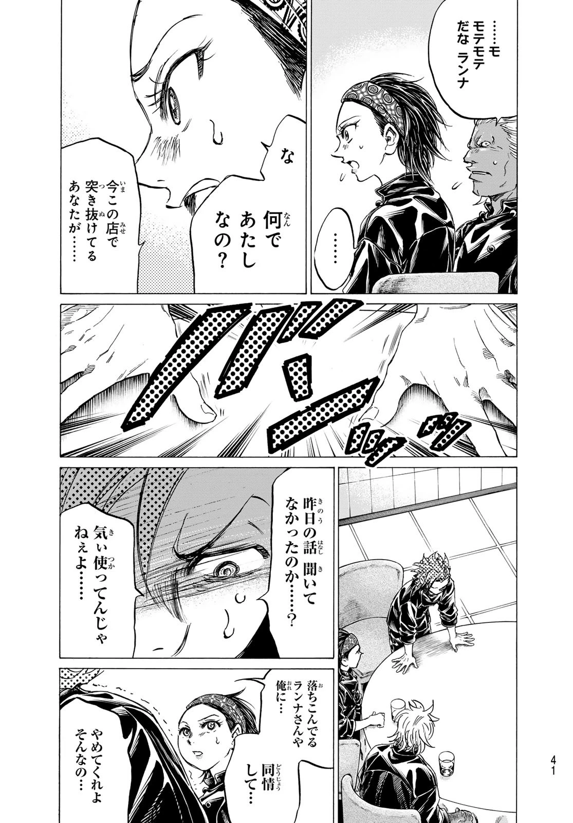 フェルマーの料理 第20話 - 37