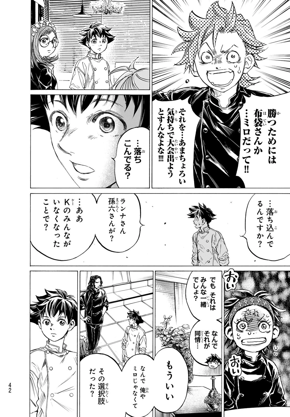 フェルマーの料理 第20話 - 38